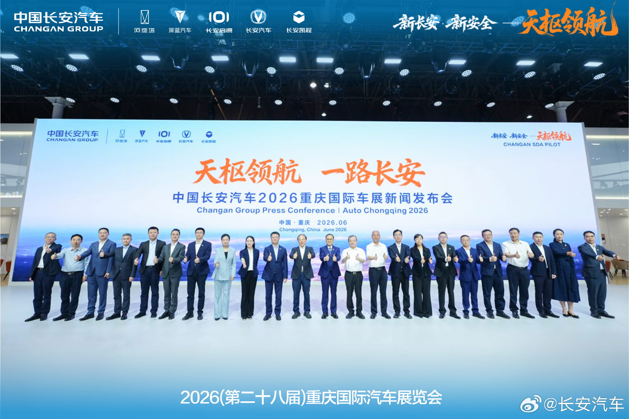 重庆车展首发！长安自研天枢领航智驾系统亮相 三档分级迭代 启源Q06率先搭载