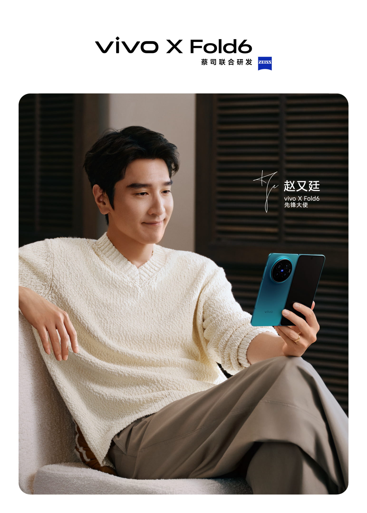本月即将发布！vivo X Fold6全规格预热拉满 折叠影像与屏幕性能双升级