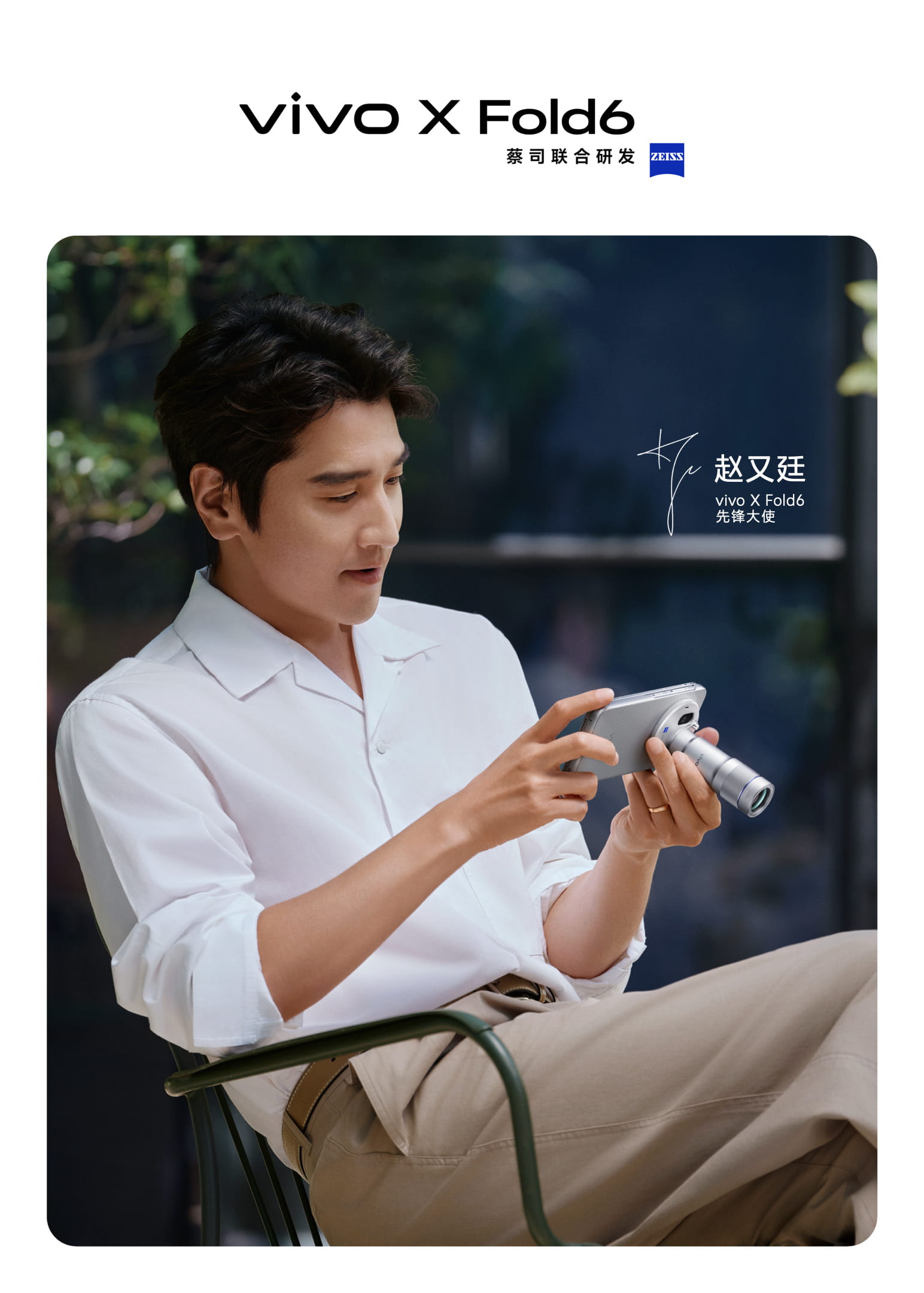 本月即将发布！vivo X Fold6全规格预热拉满 折叠影像与屏幕性能双升级