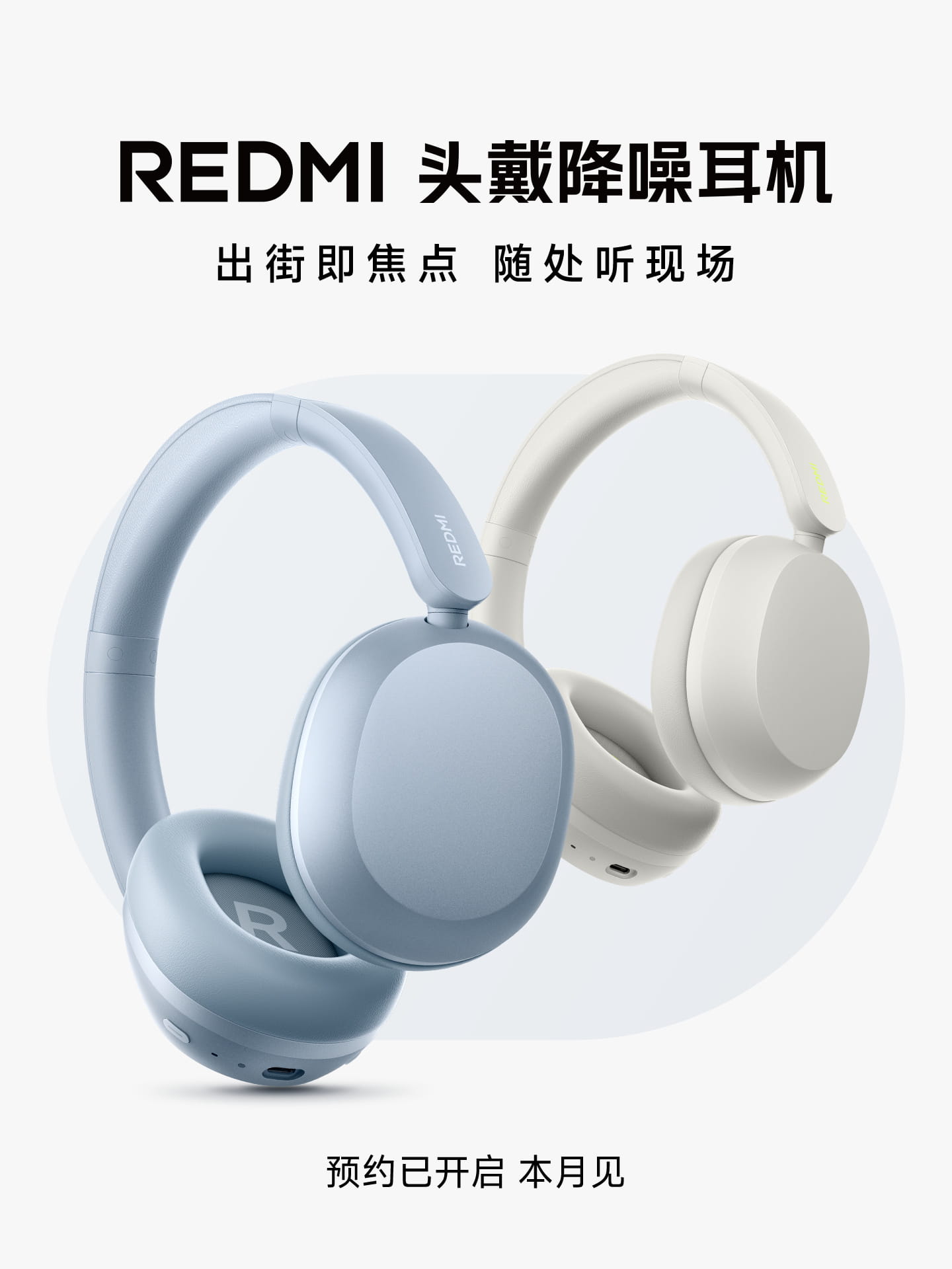 REDMI首款头戴降噪耳机官宣！本月发布 现已开启预约线下可体验