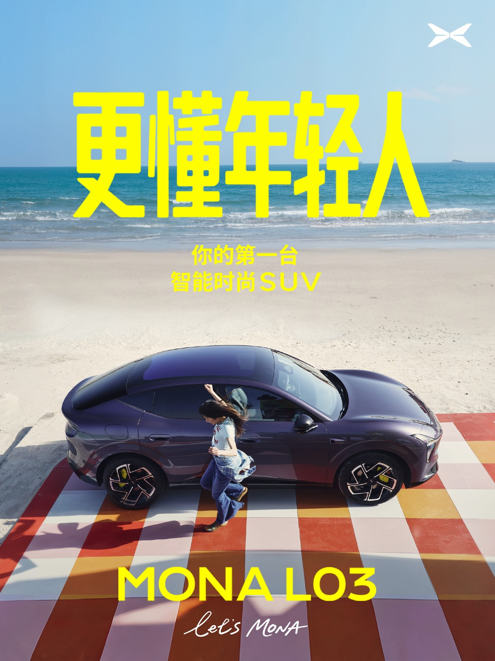 定名年轻人首台时尚SUV！小鹏MONA L03官宣7月发布