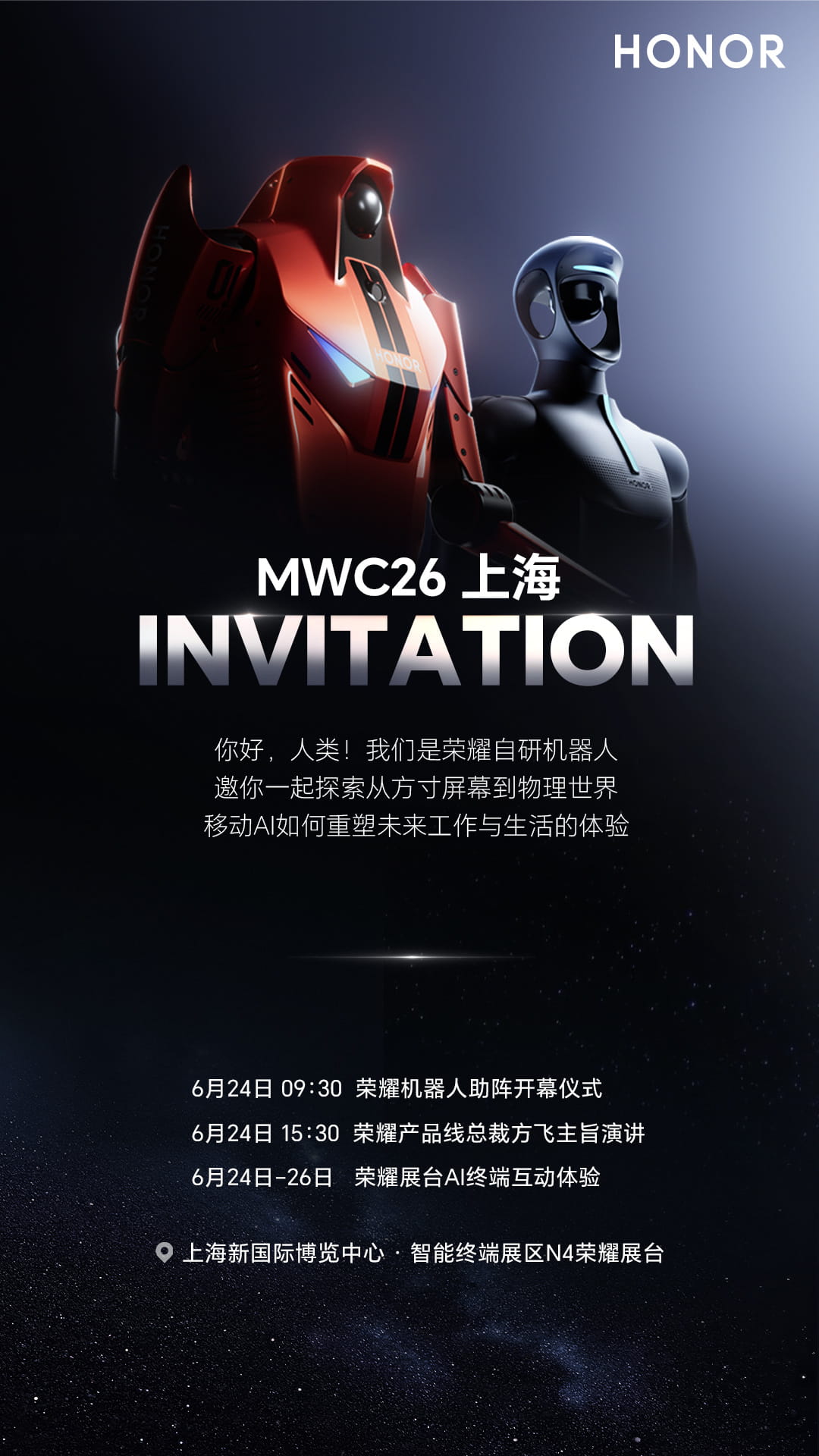荣耀下一代AI终端系统AgenticOS官宣，机器人手机下半年上市