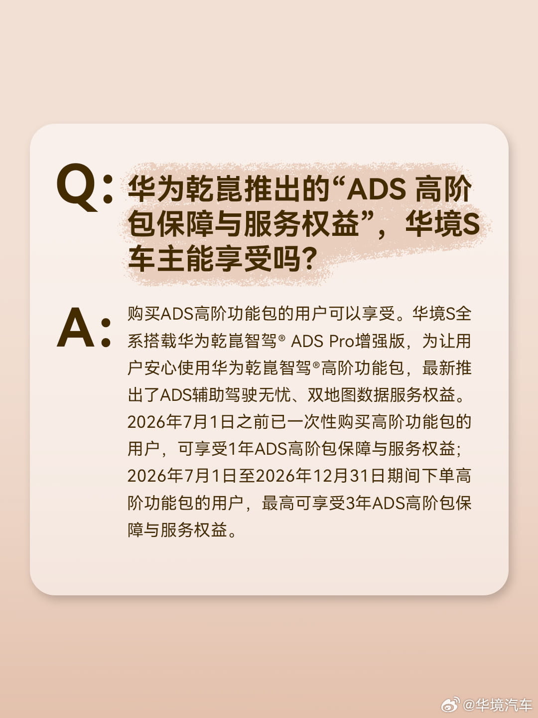 智驾权益升级兜底！五菱华境S上线乾崑ADS Pro保障权益