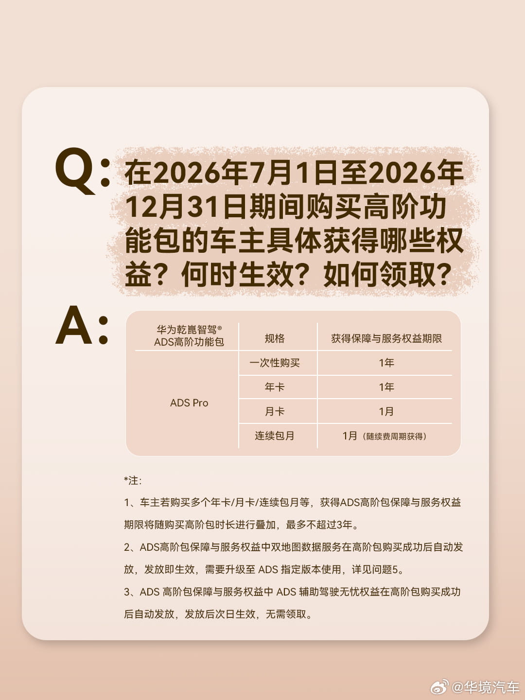 智驾权益升级兜底！五菱华境S上线乾崑ADS Pro保障权益