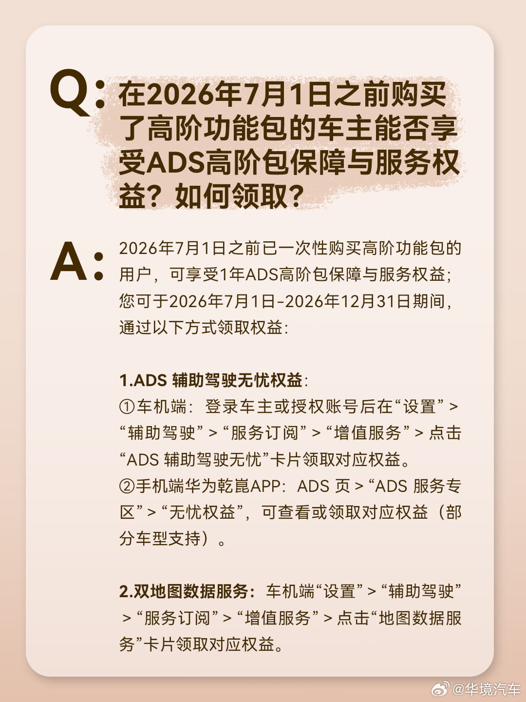智驾权益升级兜底！五菱华境S上线乾崑ADS Pro保障权益