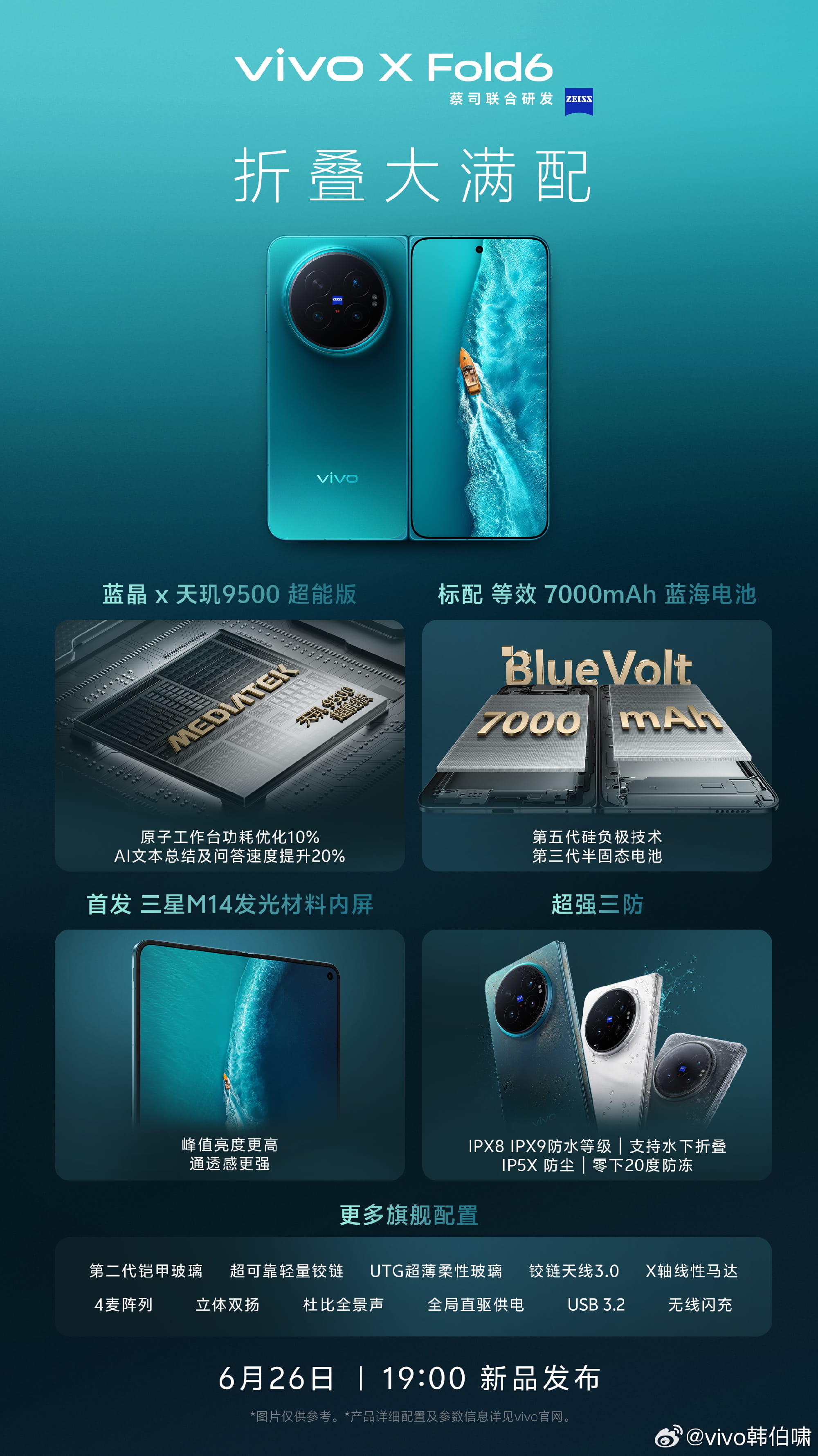 vivo X Fold6定档6月26日发布，搭载天玑9500超能版+7000mAh蓝海电池