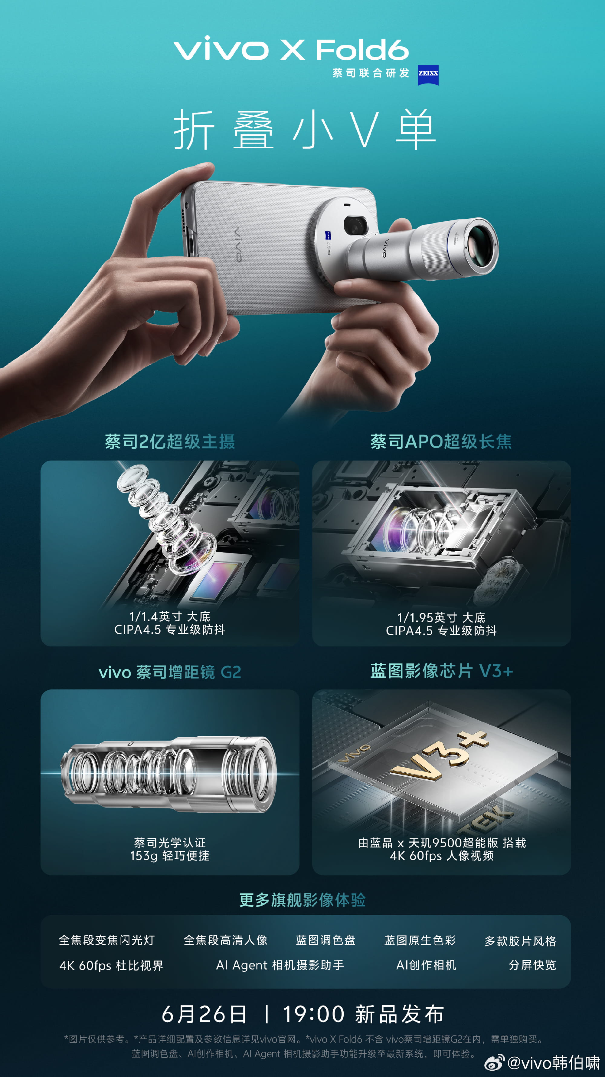 vivo X Fold6定档6月26日发布，搭载天玑9500超能版+7000mAh蓝海电池