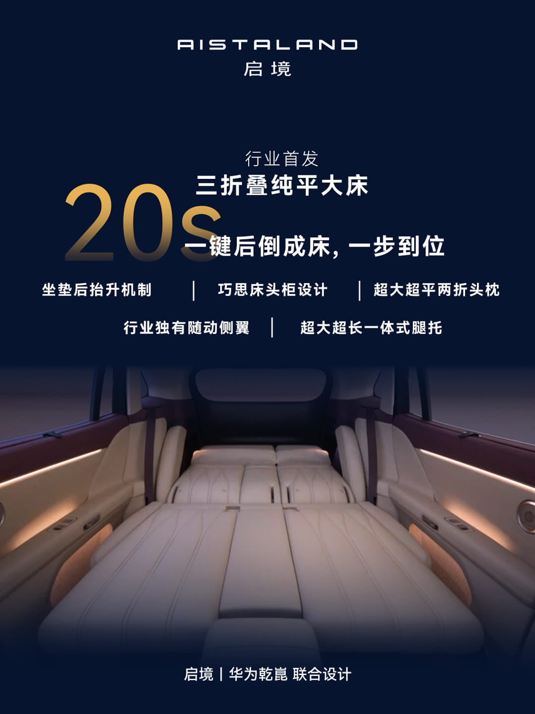 启境GX7官方美图正式发布！首创三折叠纯平大床，20秒一键成床