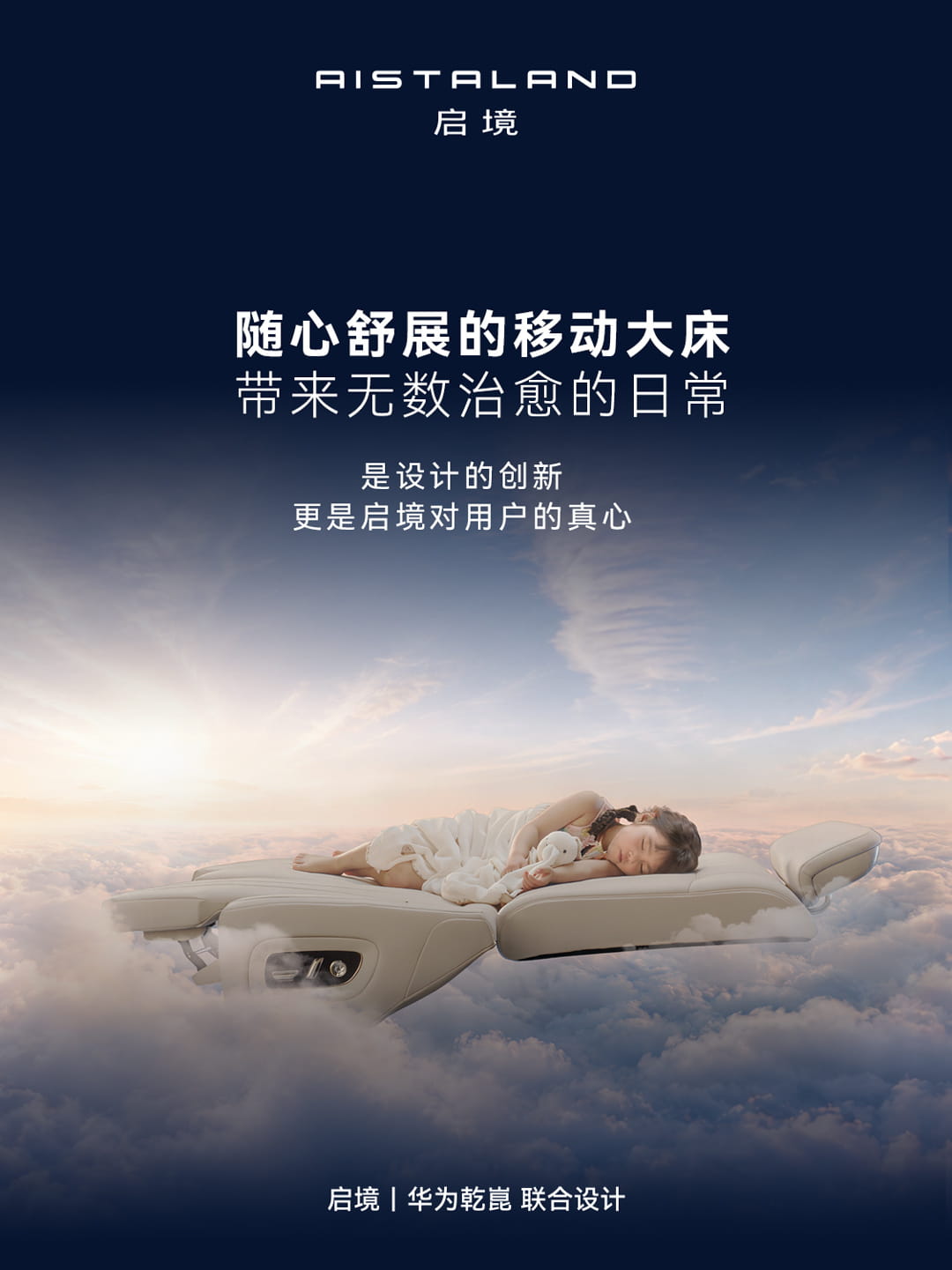 启境GX7官方美图正式发布！首创三折叠纯平大床，20秒一键成床