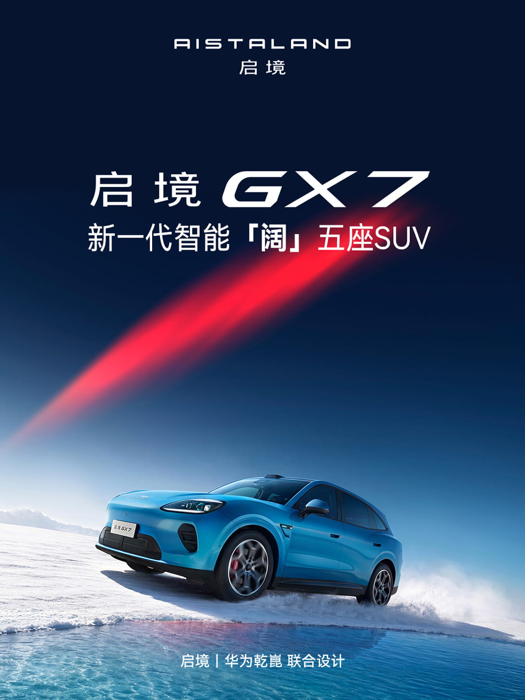 启境GX7官方美图正式发布！首创三折叠纯平大床，20秒一键成床