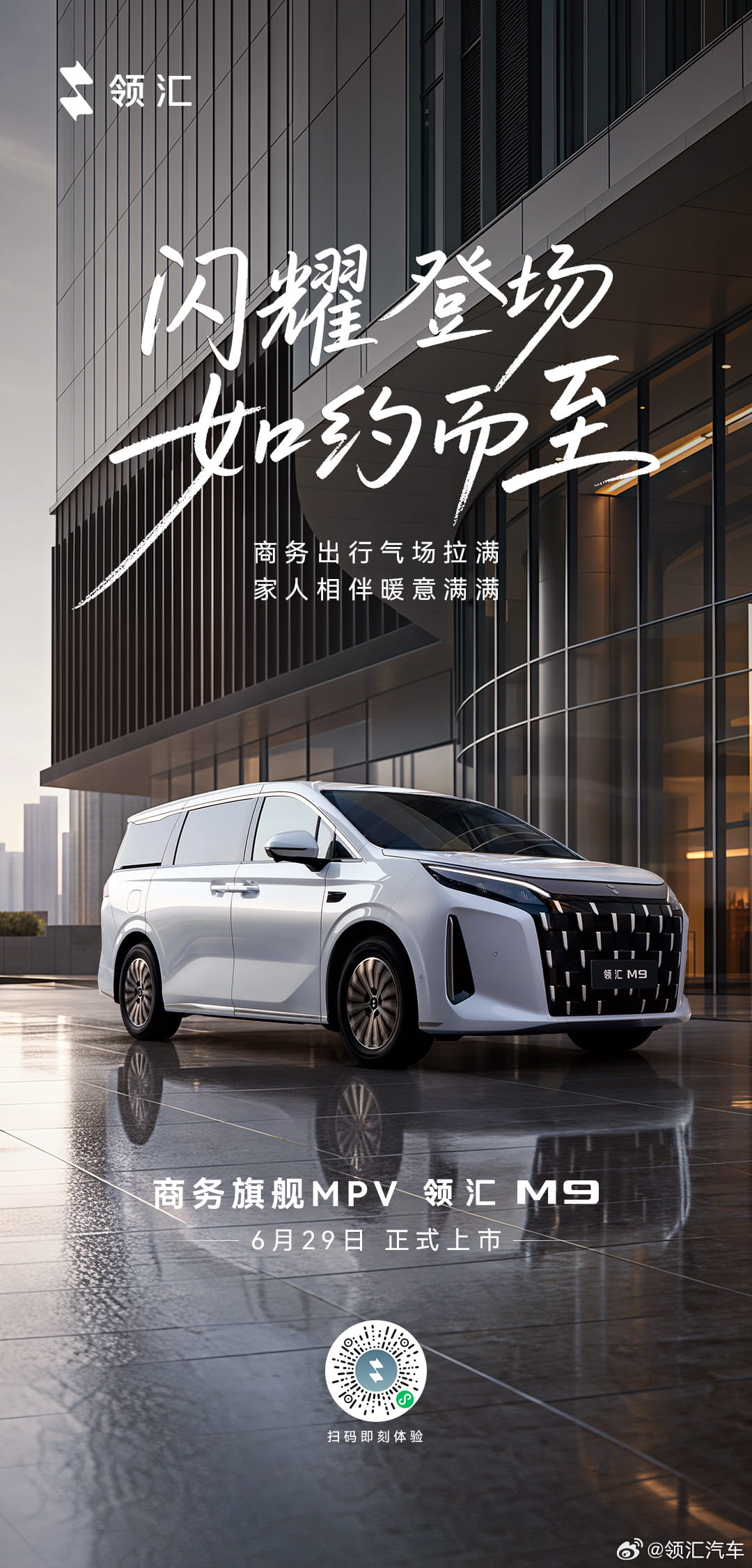 18.88万起正式上市！比亚迪领汇M9商务MPV登场 续航1105km配全席舒适配置