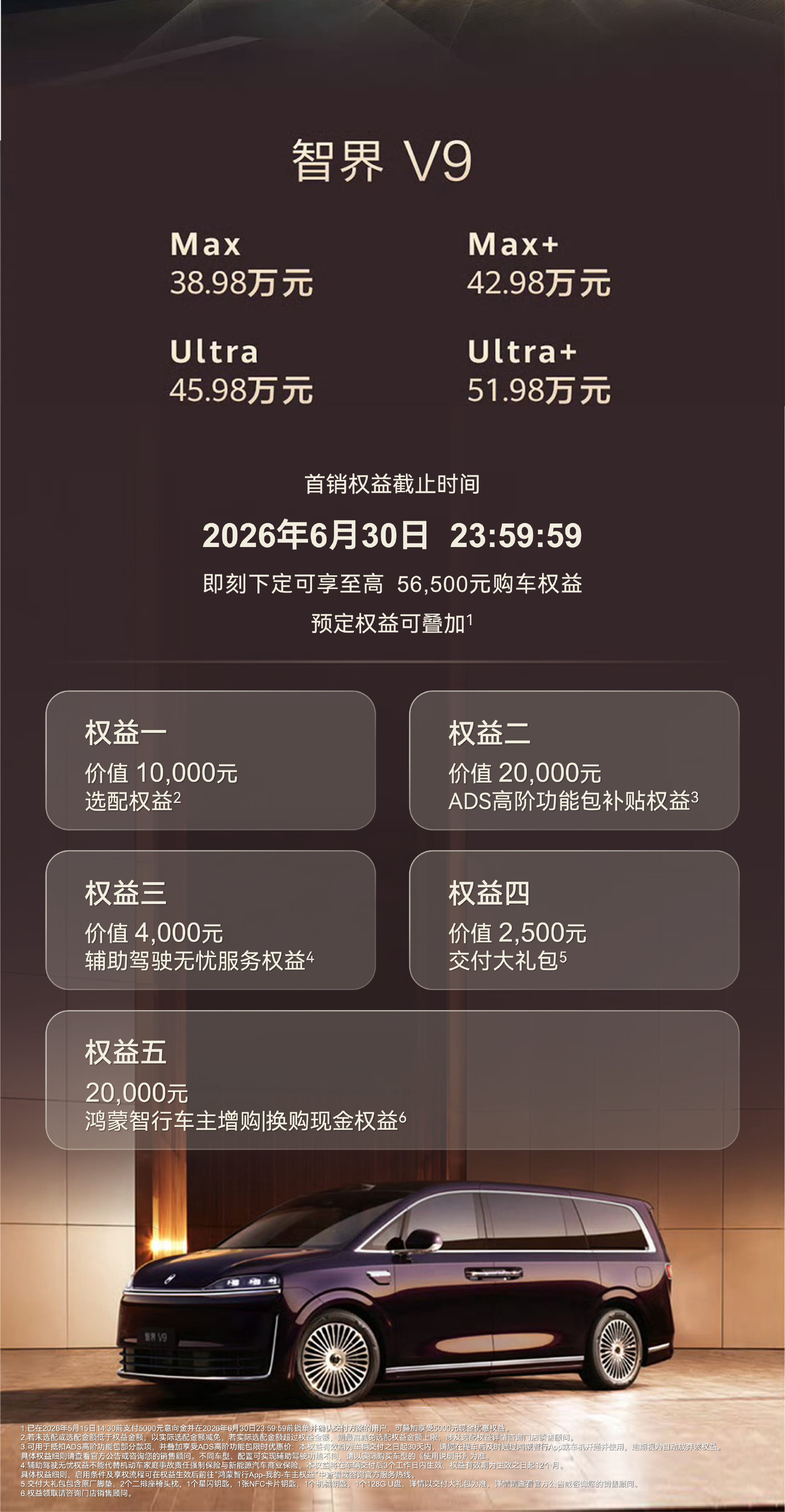 单月交付破5000台！智界V9高端MPV市场热度持续走高 成交均价达50万