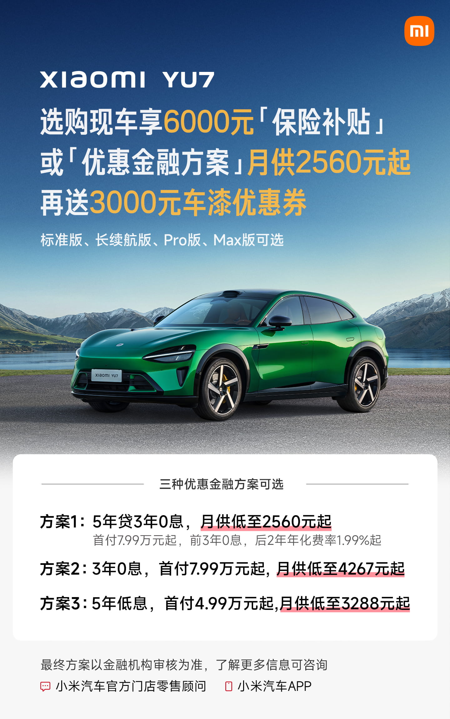 交付持续稳增!小米YU7上线7月重磅购车权益 至高可享7.9万元福利