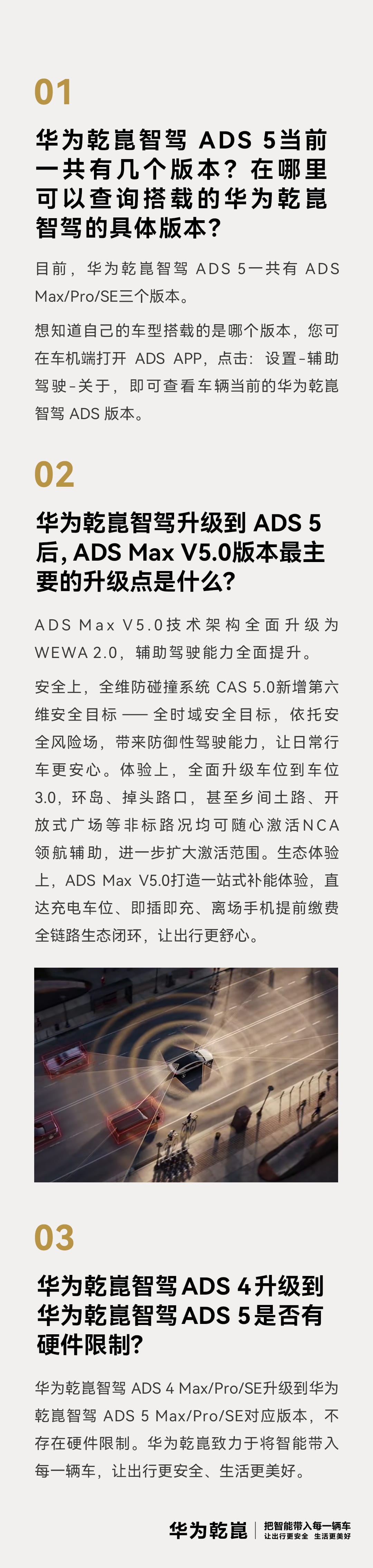 无硬件门槛升级！华为ADS 5版本体系官宣：分Max/Pro/SE三档