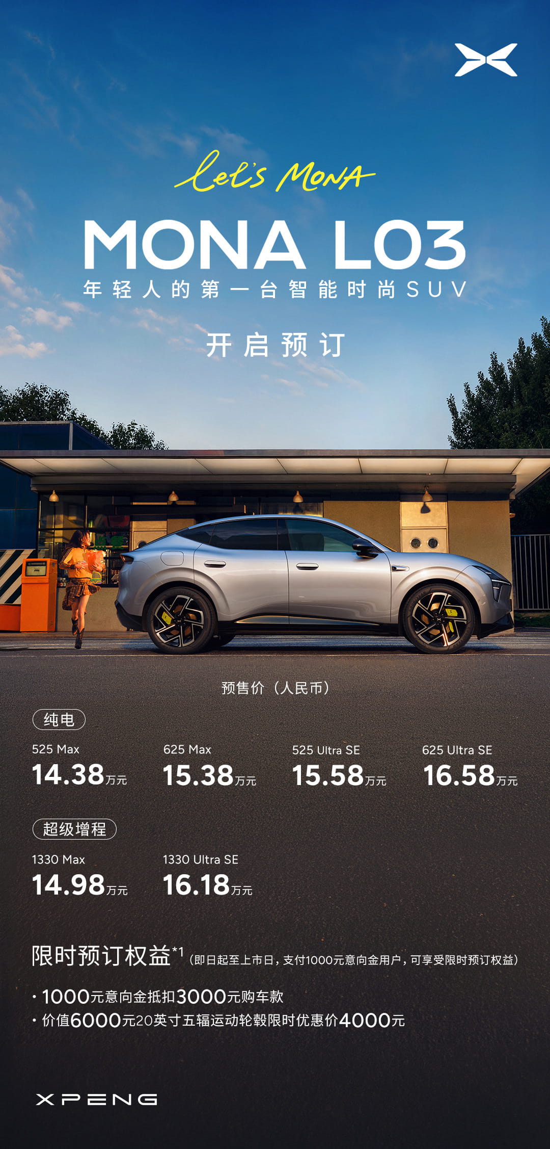 14.38万起开启预售！小鹏MONA L03首发亮相 双动力+1500TOPS智驾加持