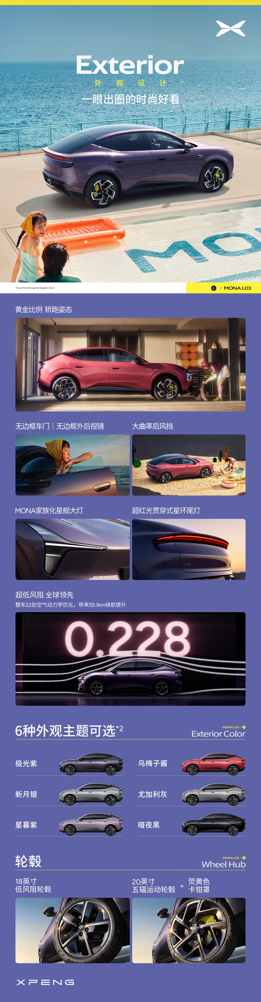 14.38万起开启预售！小鹏MONA L03首发亮相 双动力+1500TOPS智驾加持