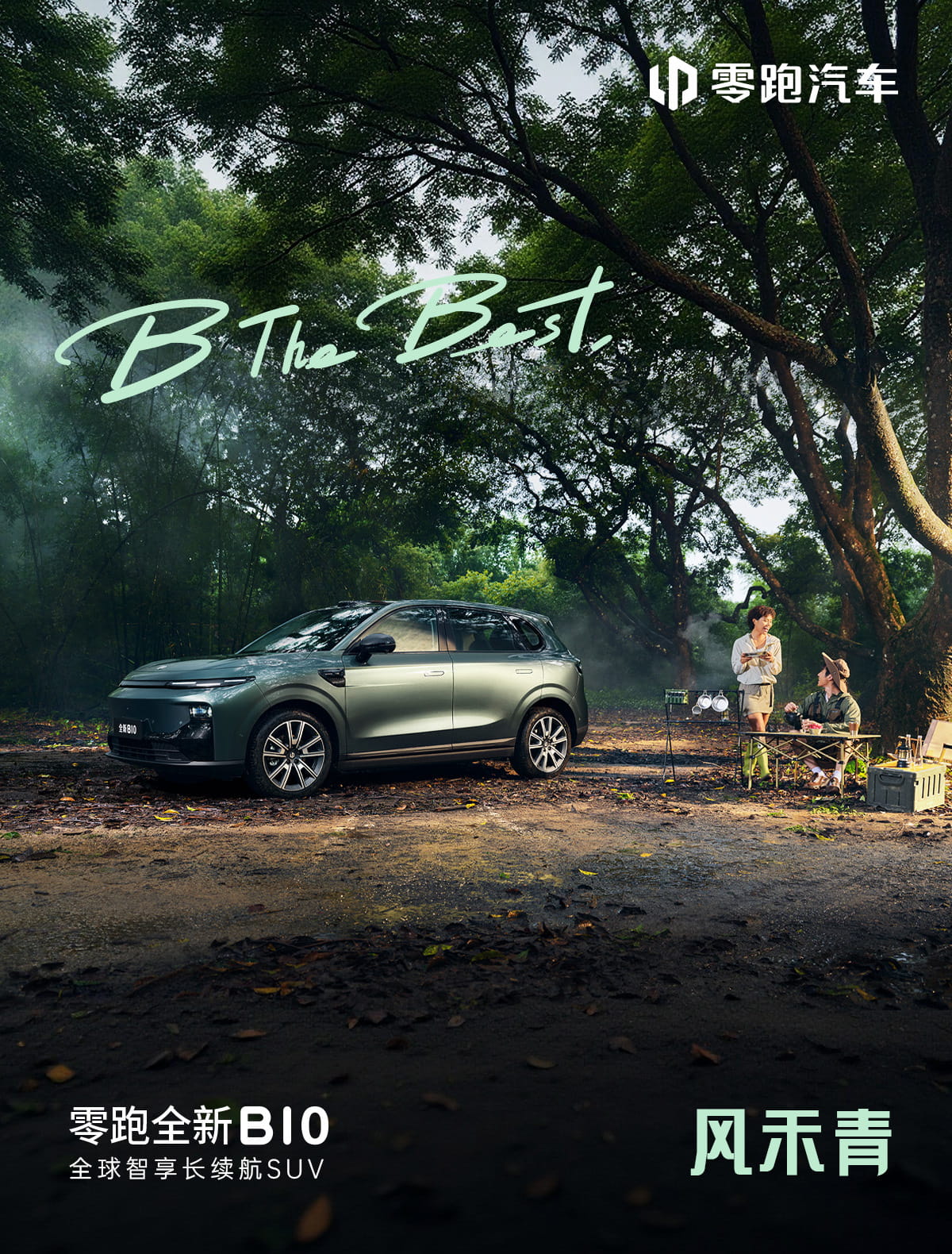 新增两款全新车色！全新零跑B10官宣 9.98万起主打越级智能家用纯电SUV