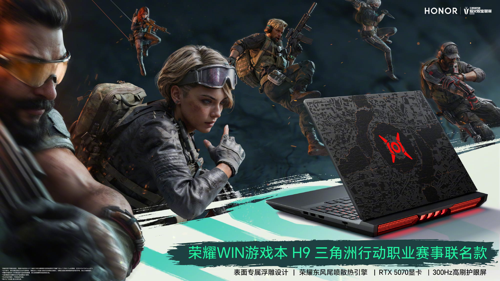 7月10日发售！荣耀WIN游戏本H9推出三角洲行动职业赛事联名款