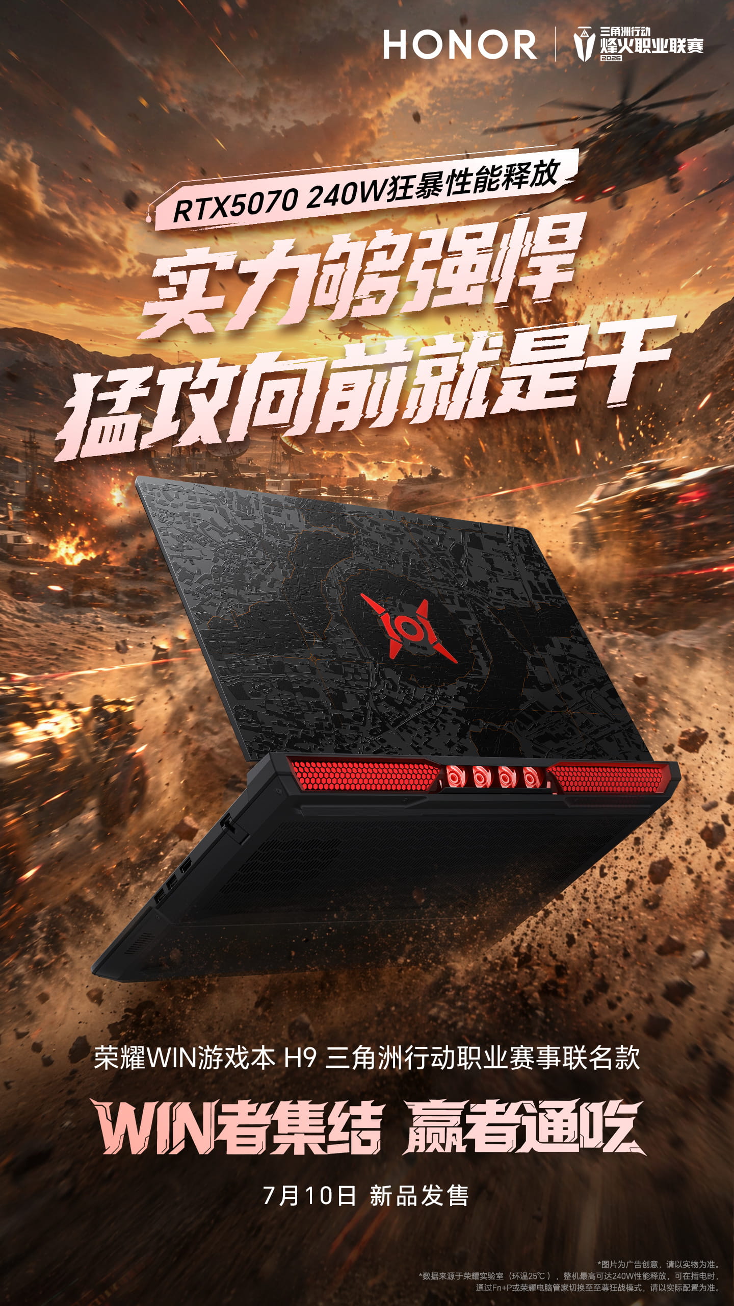 7月10日发售！荣耀WIN游戏本H9推出三角洲行动职业赛事联名款