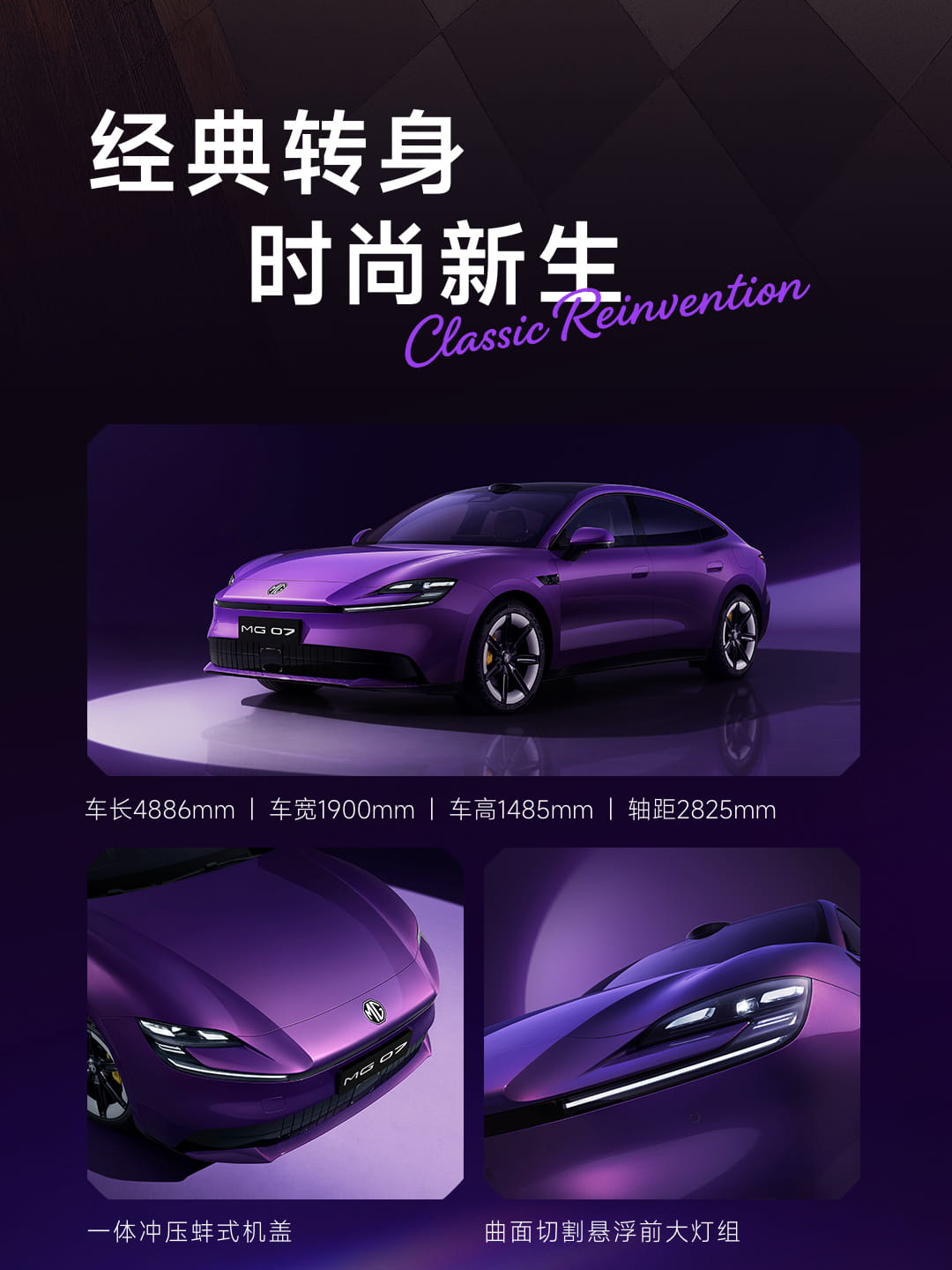 定档7月29日预售！上汽MG 07纯电轿跑登场，800V平台+840km续航配置拉满