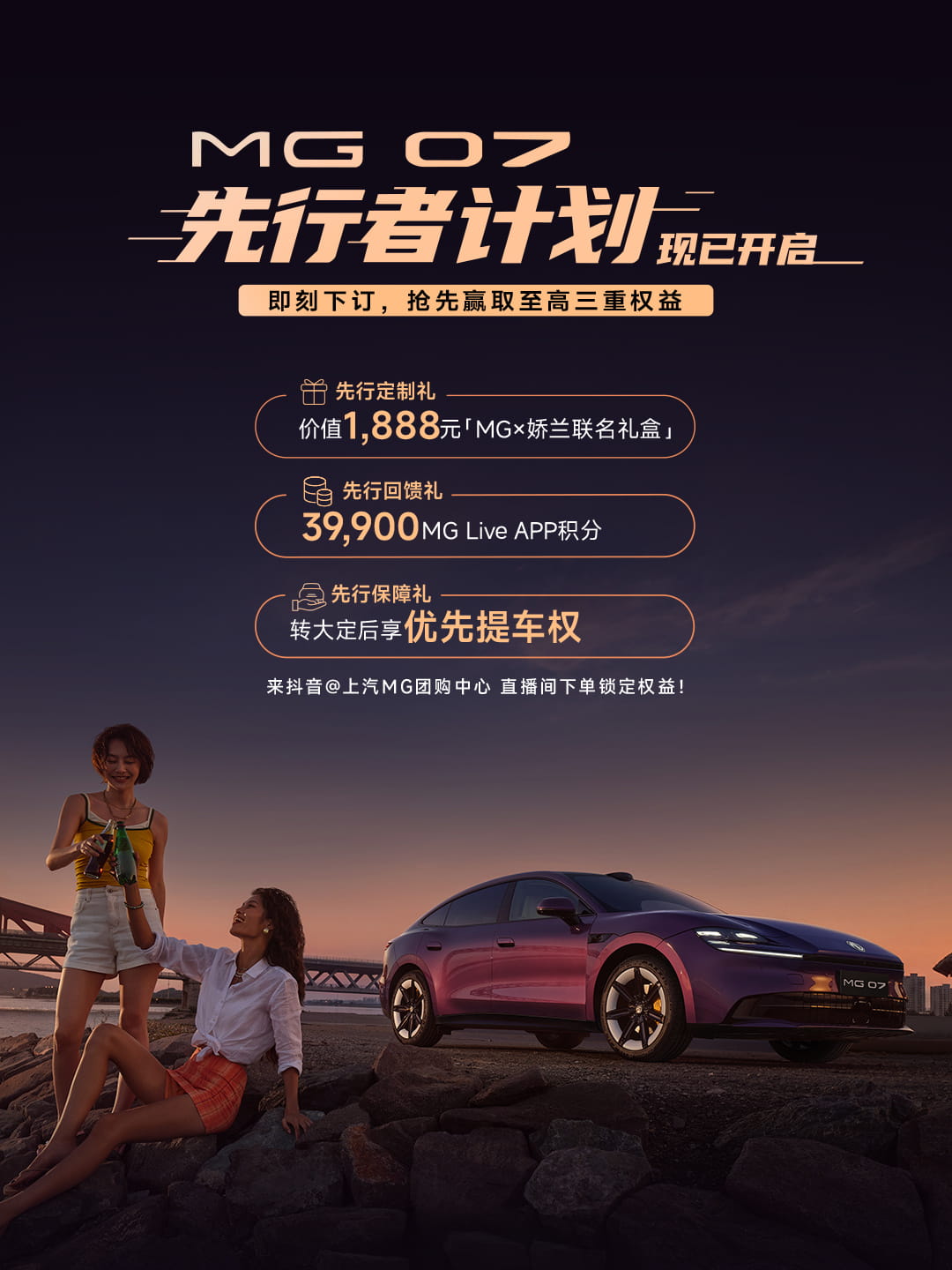 定档7月29日预售！上汽MG 07纯电轿跑登场，800V平台+840km续航配置拉满