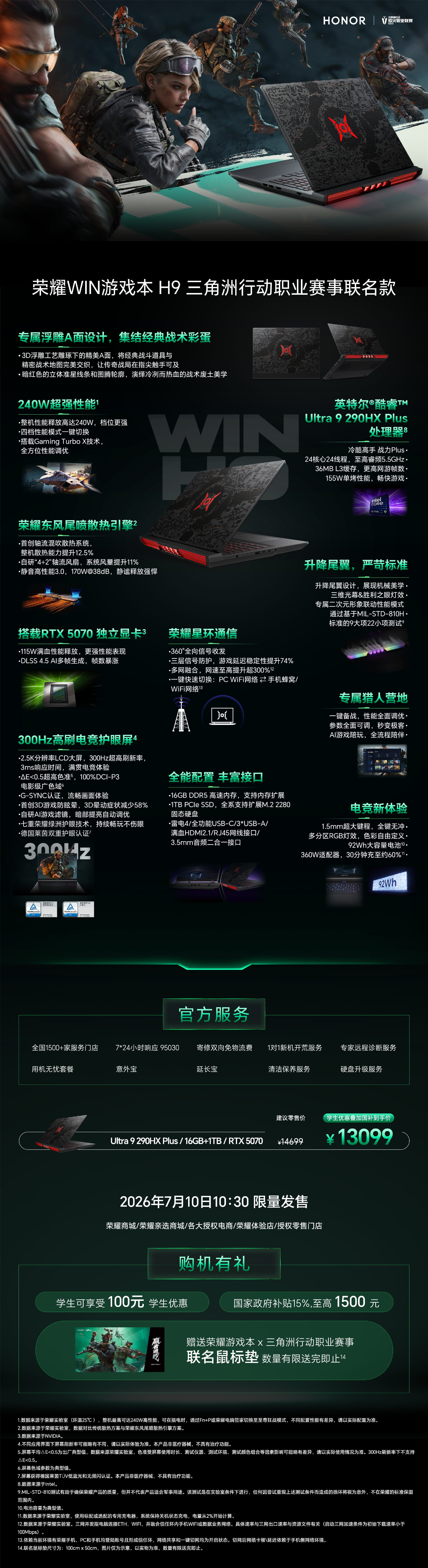 BW2026荣耀双新品官宣！三角洲行动联名电竞本、机车主题手表正式登场