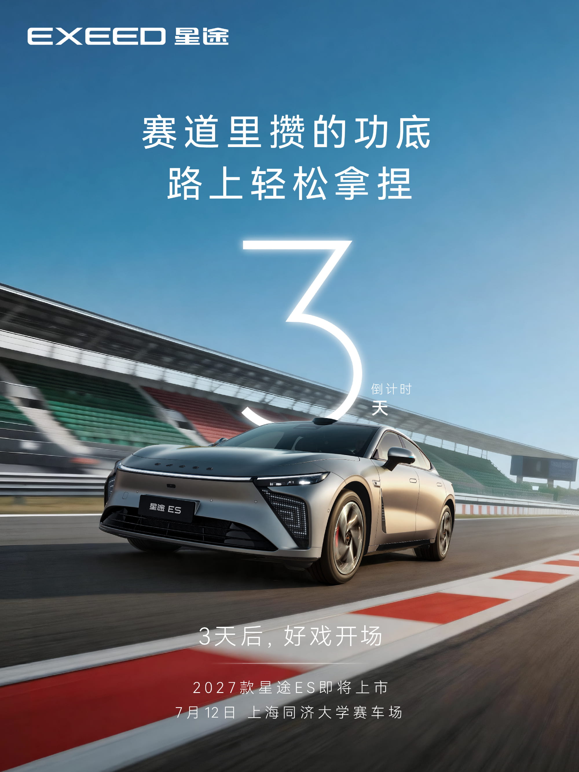 受台风影响延期上市！2027款星途ES官宣改期，加码多重购车权益补偿用户