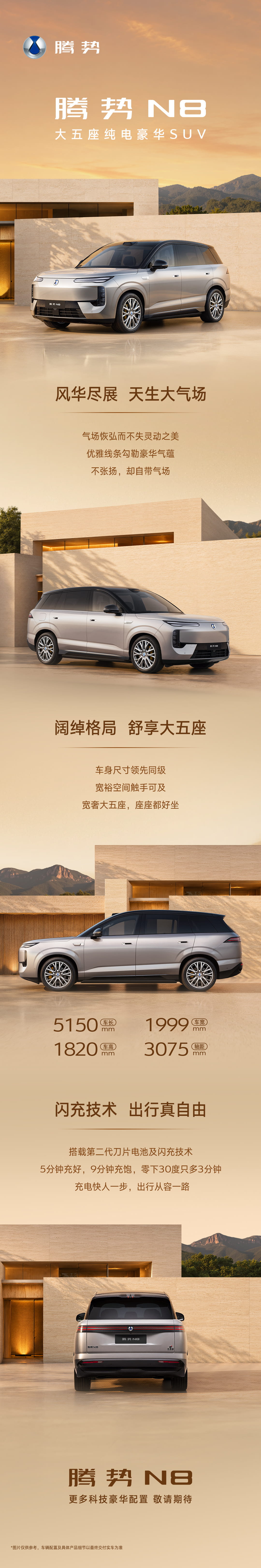 闪充黑科技加持！腾势N8大五座纯电SUV官图发布，多动力版本可选
