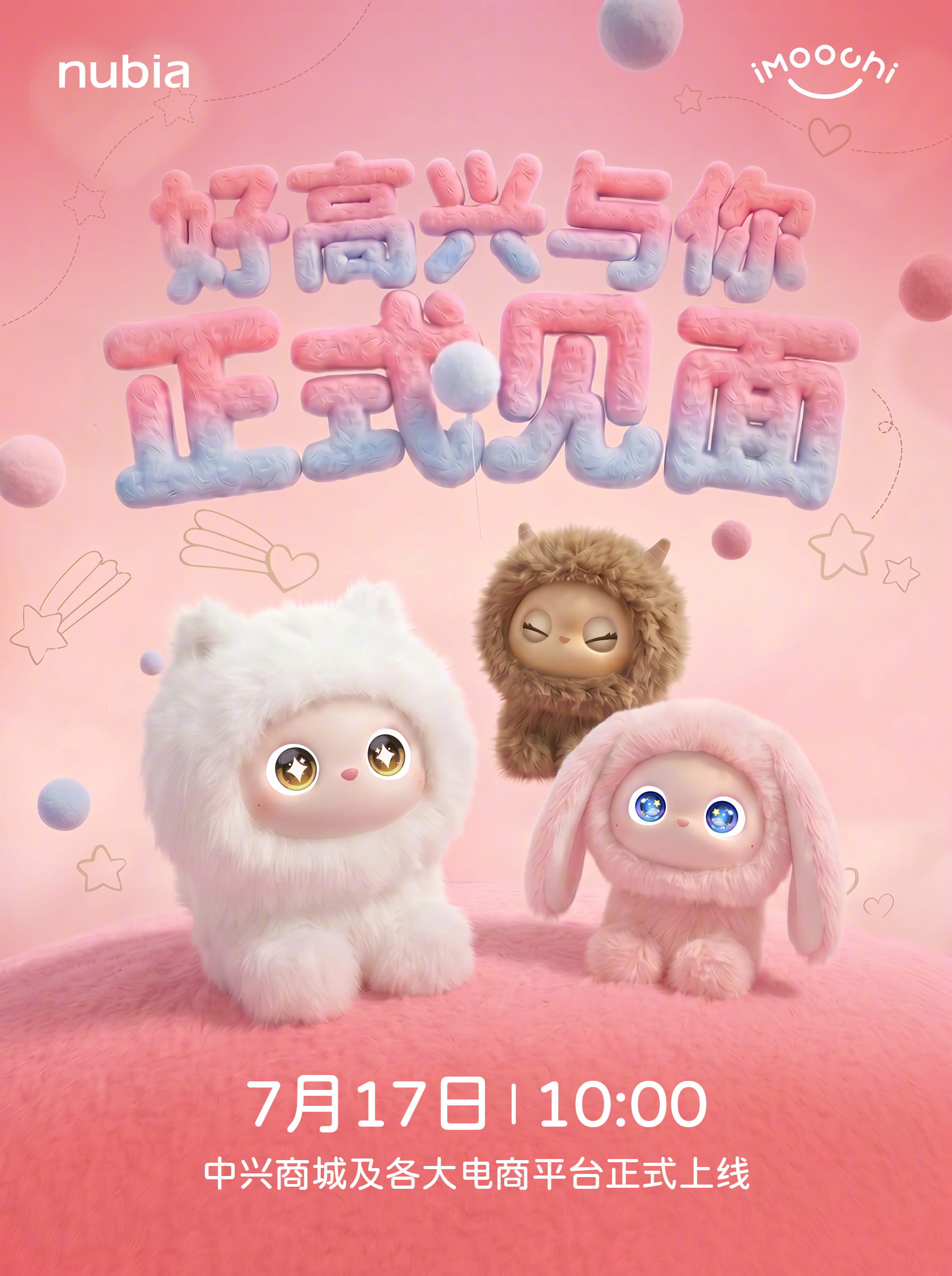 AI情感陪伴新物种上线定档！努比亚iMoochi将于7月17日正式开售