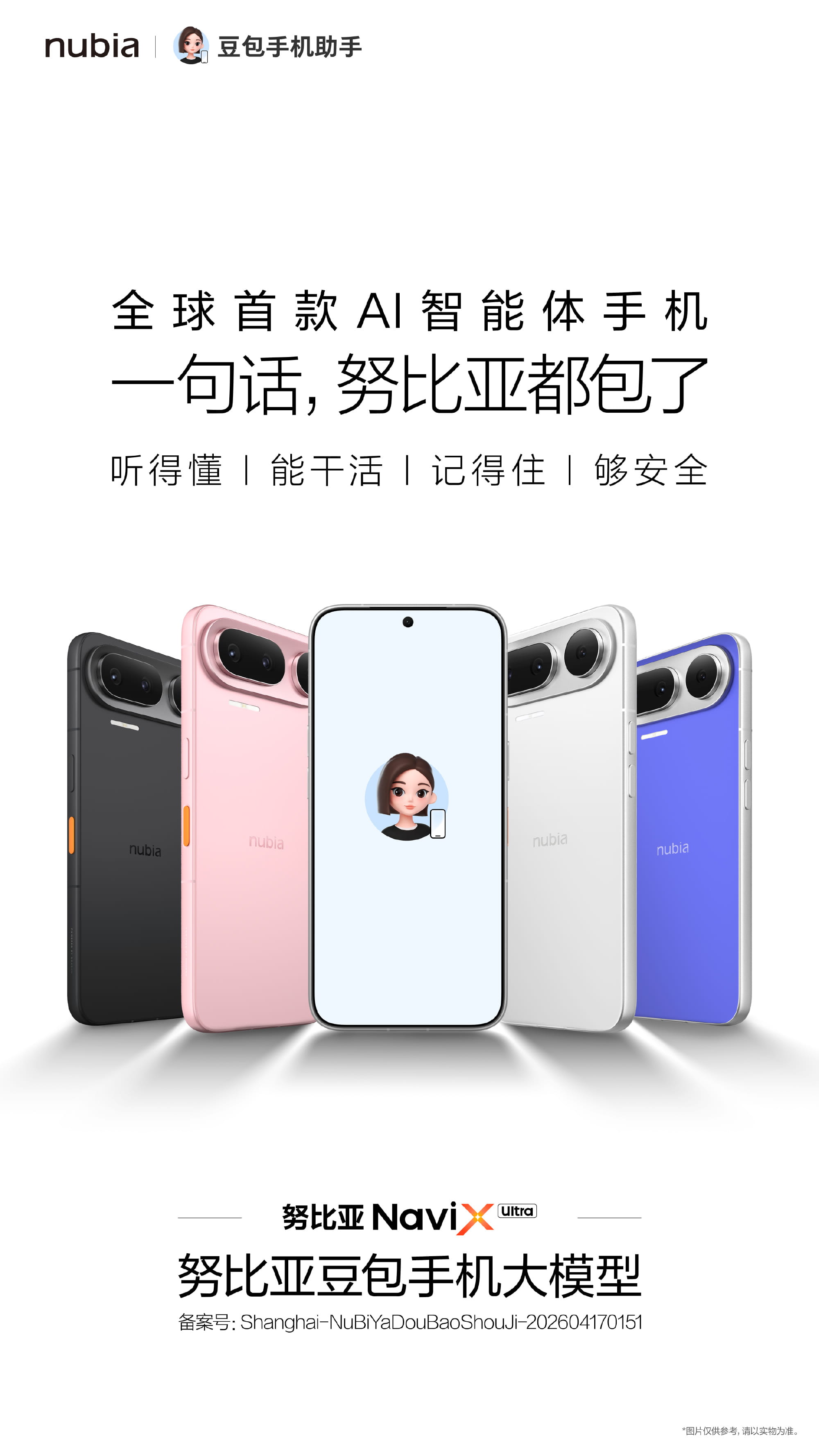 全球首款AI智能体手机！努比亚NaviX Ultra正式亮相，斩获WAIC顶级AI大奖
