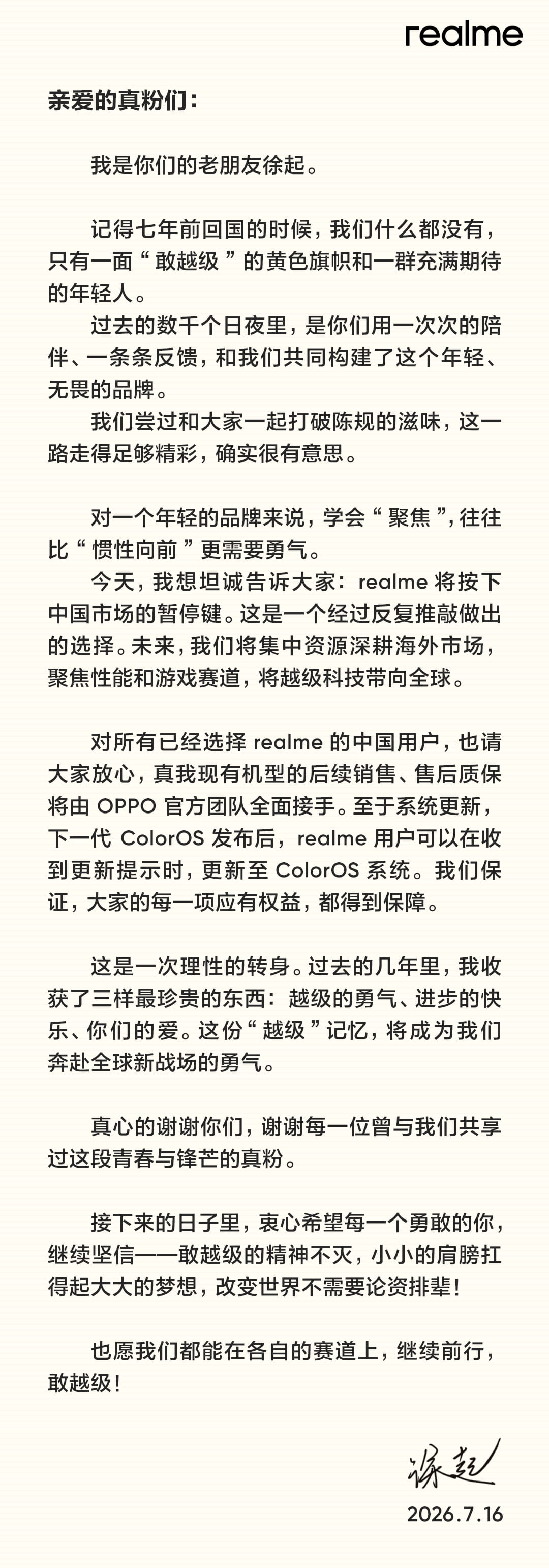 realme官宣暂停中国市场新品更新!资源全面出海,老用户权益由OPPO全权承接