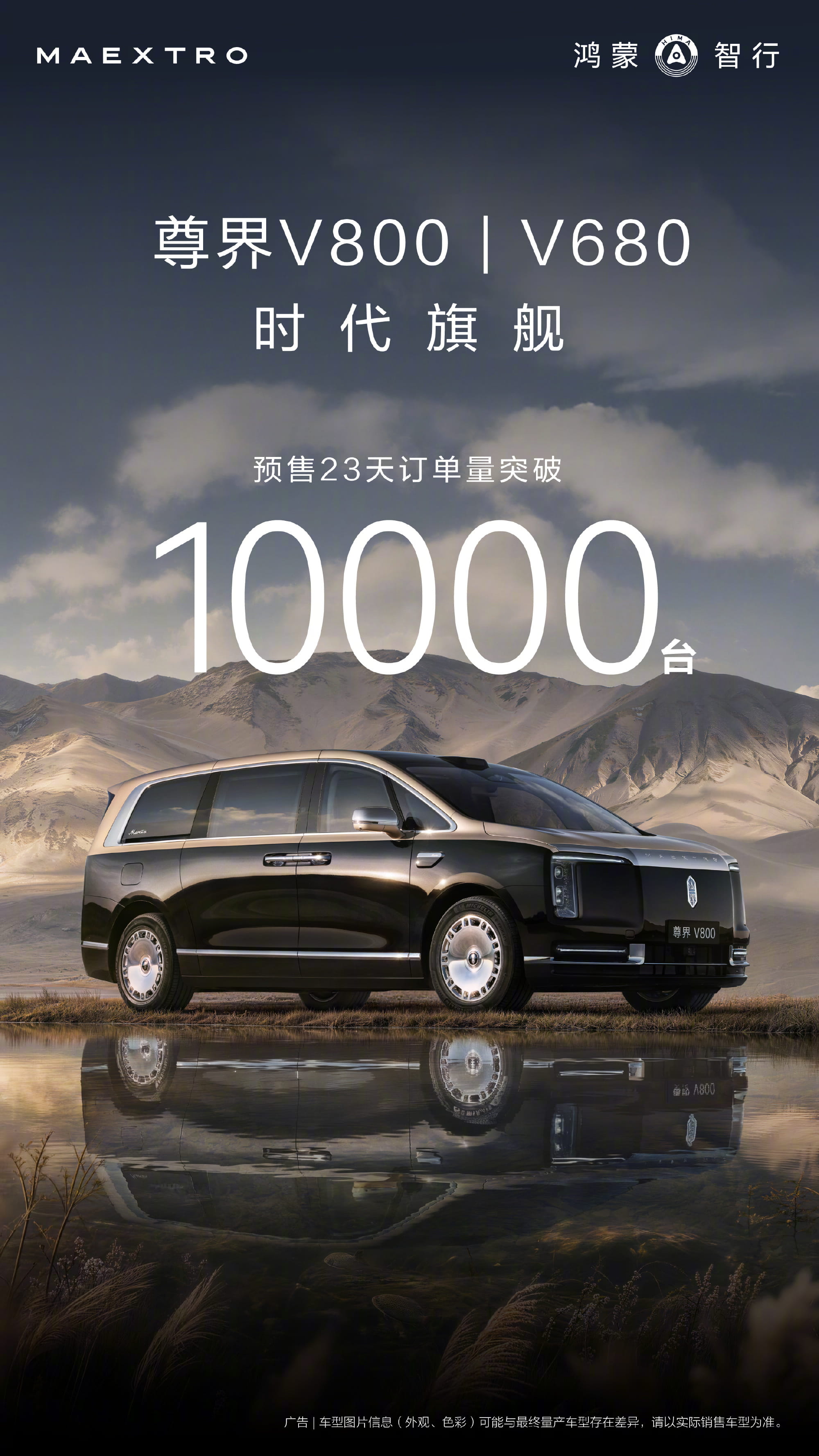 预售23天破万单！尊界V800/V680旗舰MPV市场热度爆表