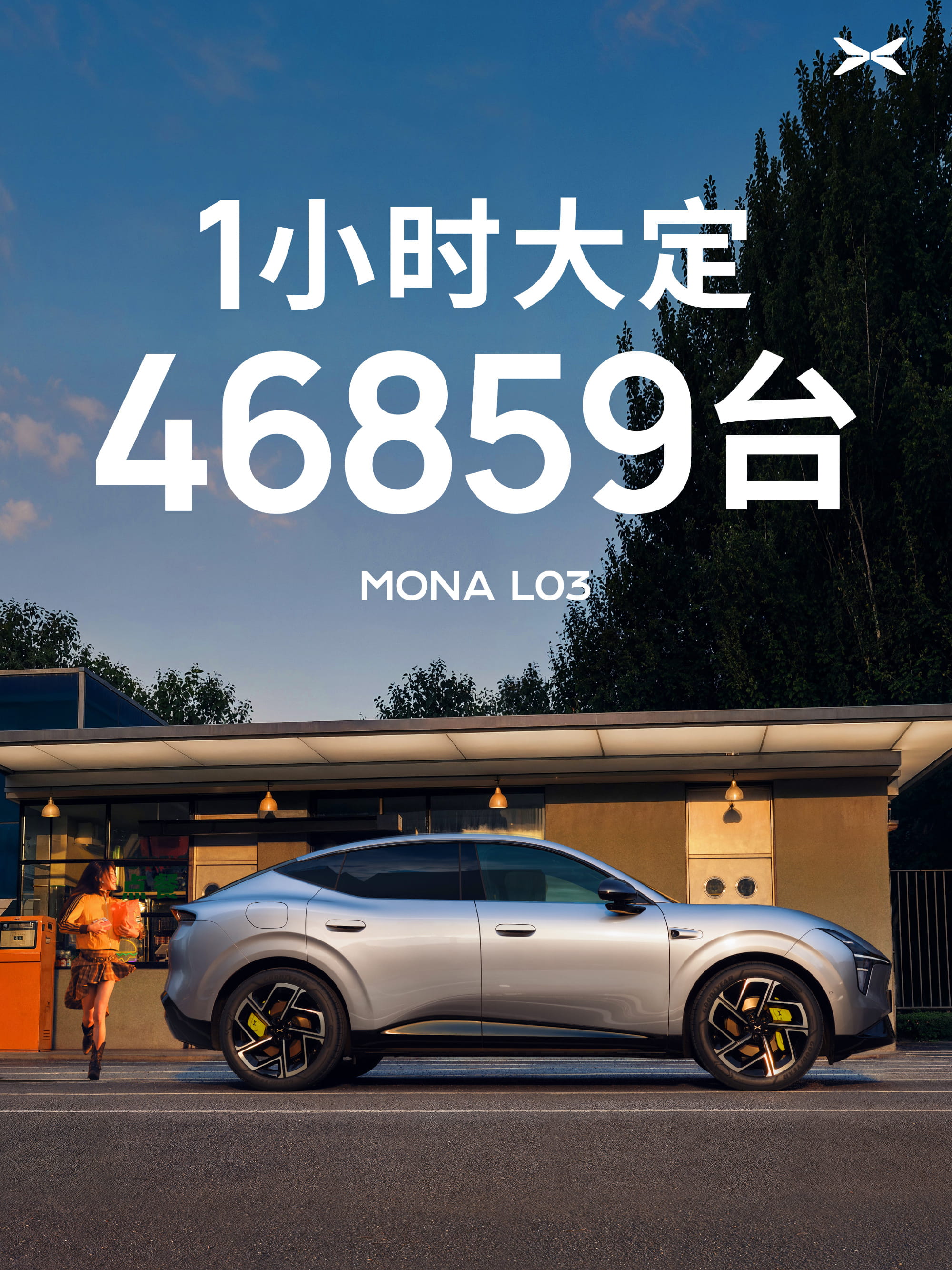 上市即爆单！小鹏MONA L03 7分钟大定破2万台，12.38万起售