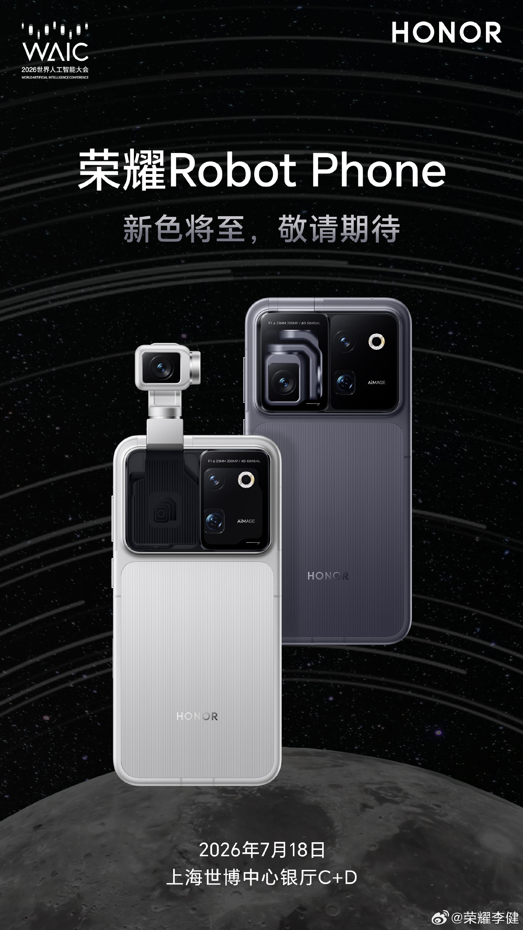 全球首款机器人手机官宣预约！荣耀Robot Phone开启具身智能手机新范式