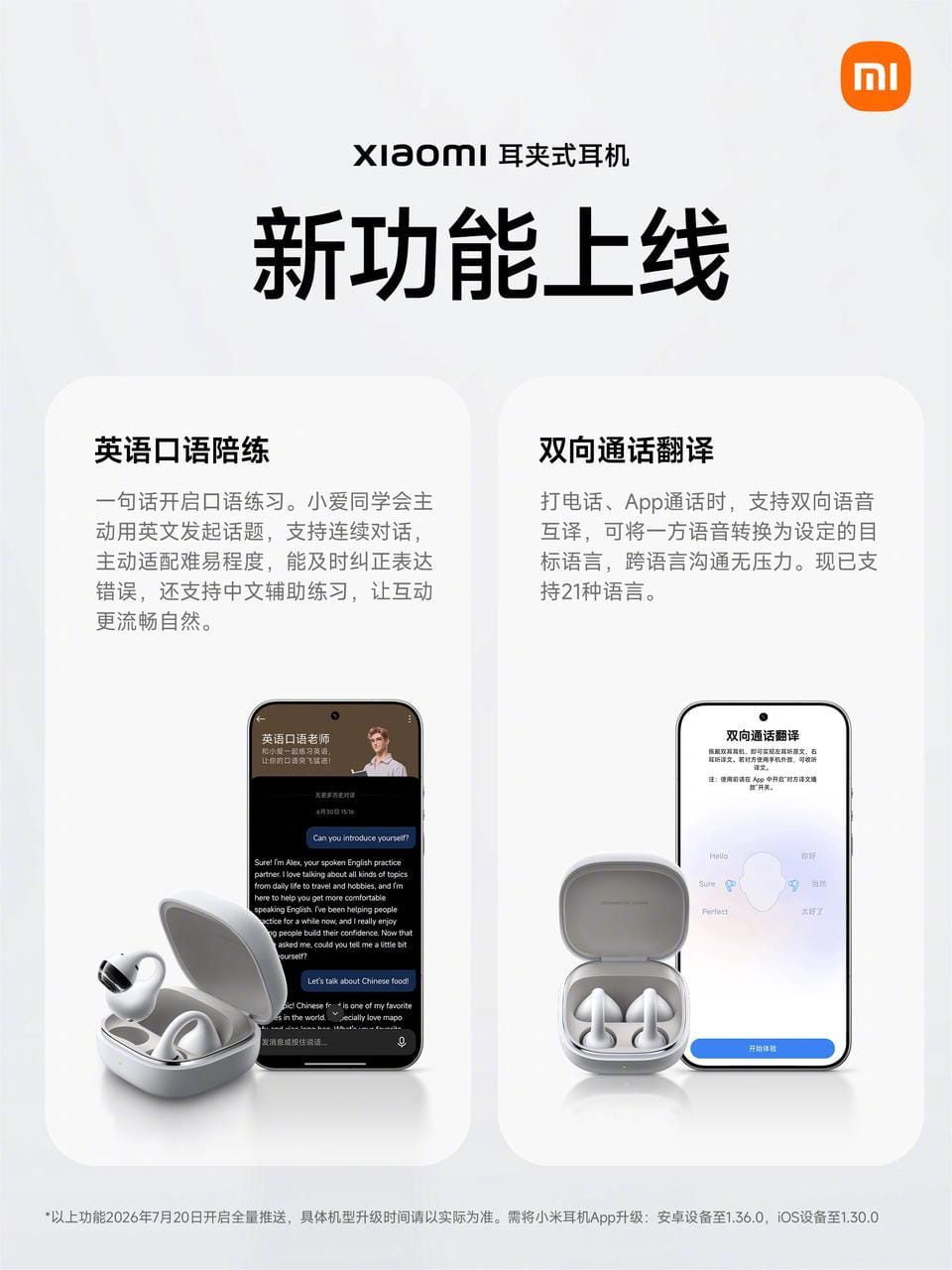 小米耳夹式耳机重磅更新!上线口语陪练+21种语言双向翻译