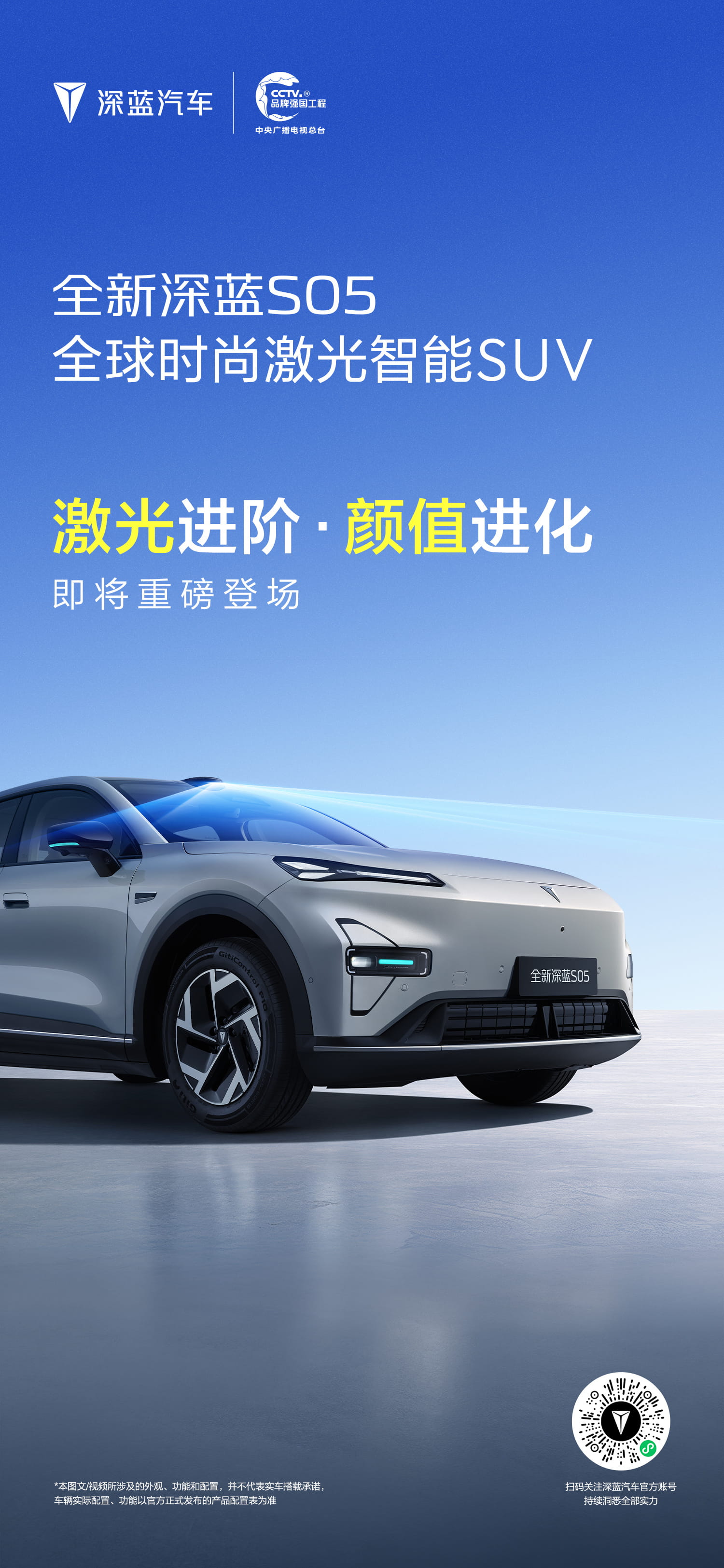 智驾配置升级！全新长安深蓝S05即将登场