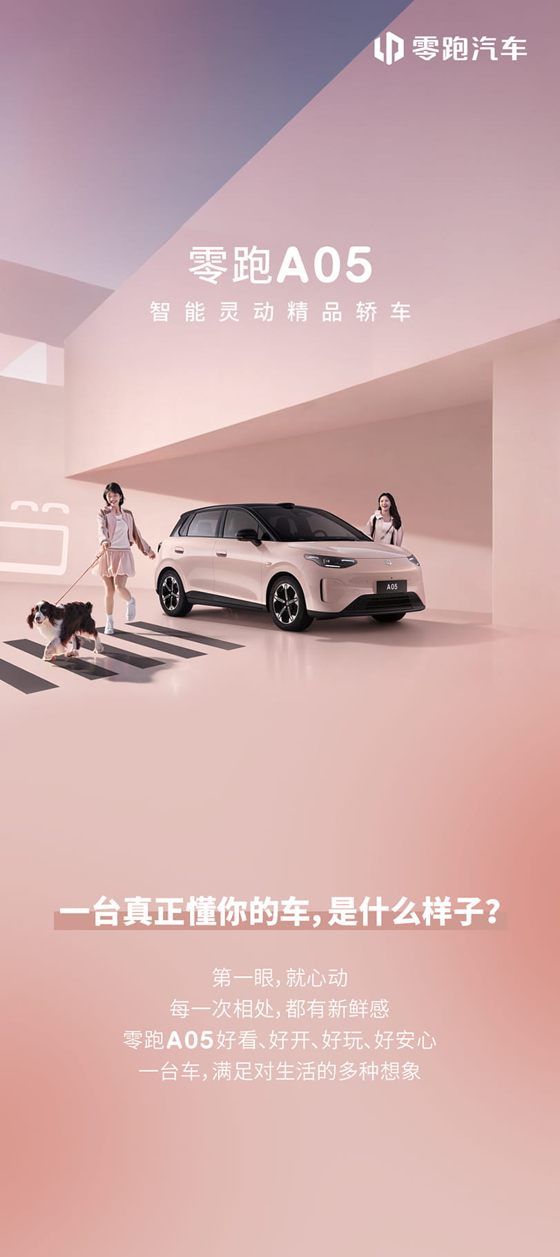 零跑A05纯电小车细节曝光！大空间+百变座椅，展车到店即将上市