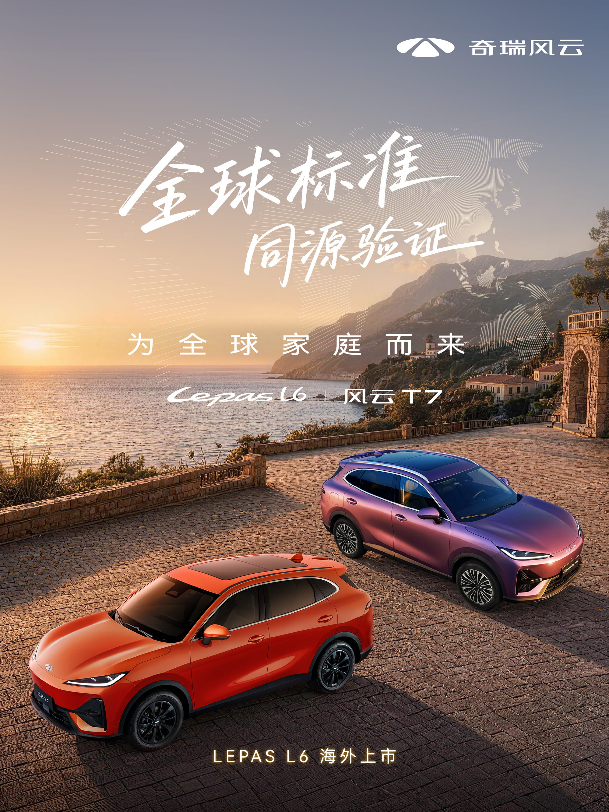 全系600km续航无高低配！奇瑞风云T7即将开启国内小订