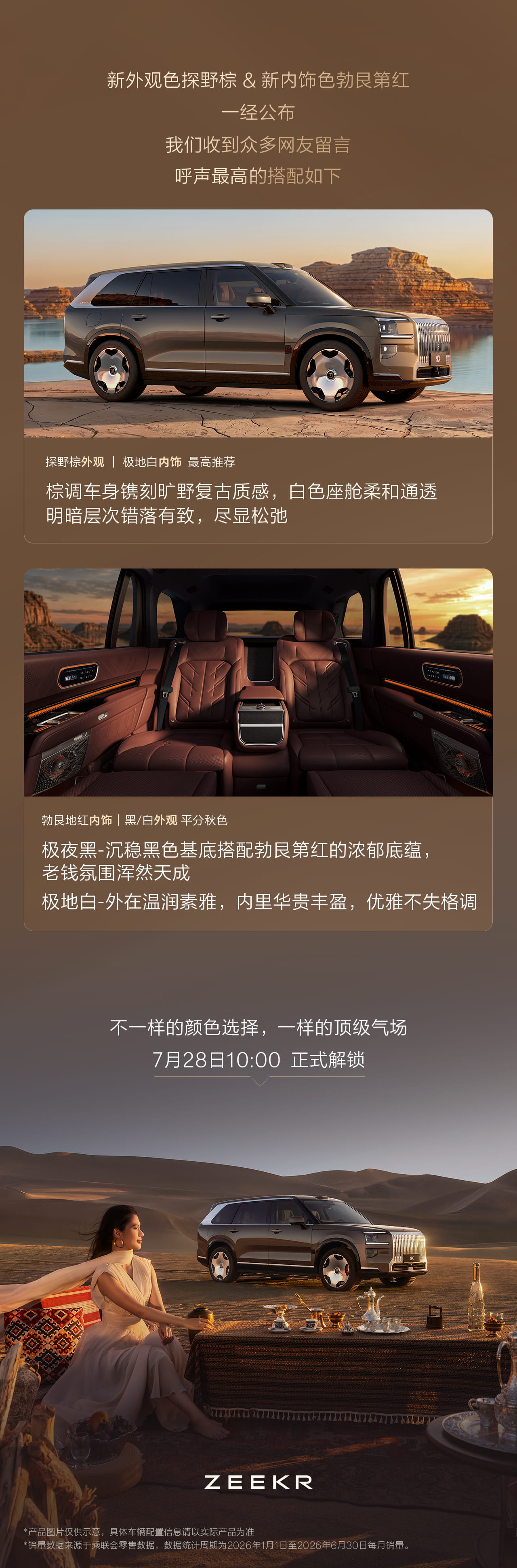 7月28日正式上市！极氪9X五座版新配色公布，座舱与性能配置拉满