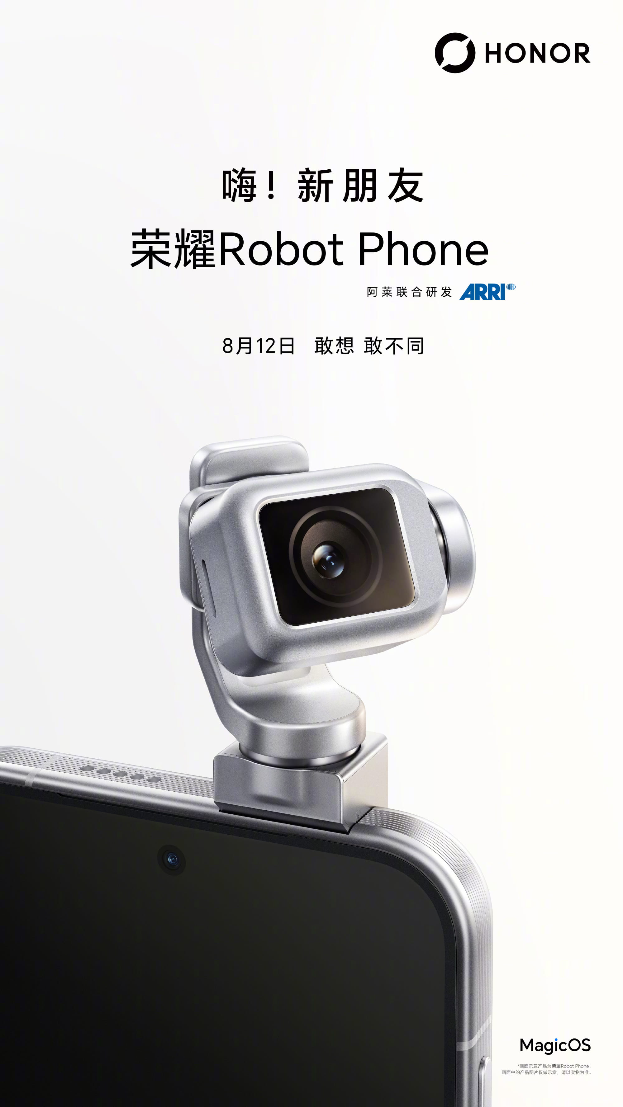 全新形态手机登场！荣耀Robot Phone定档8月12日发布