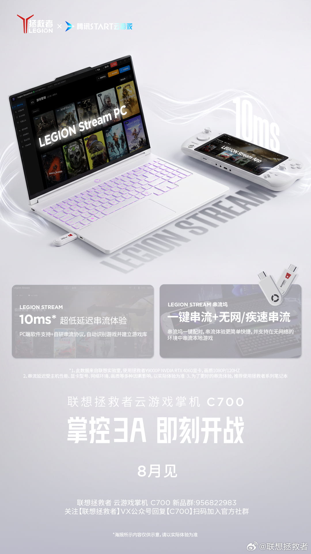 8月登场！联想拯救者云游戏掌机C700官宣，实现10ms超低延迟串流