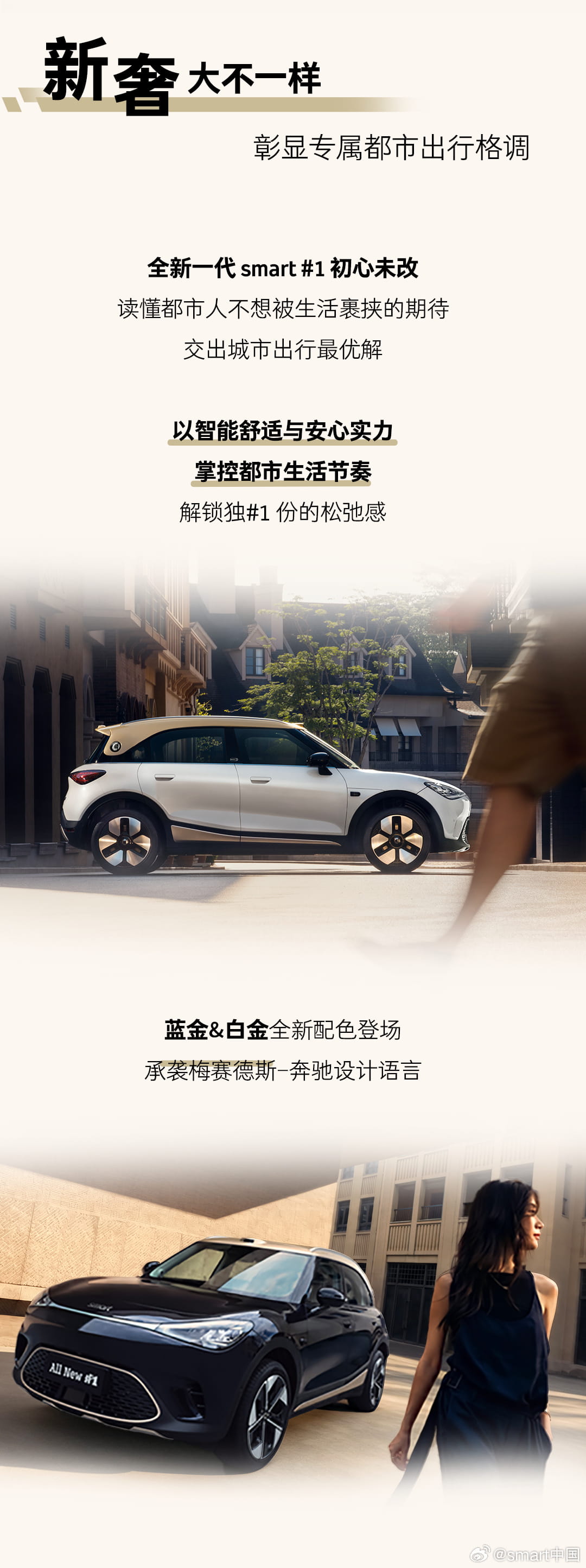 8月6日登场！全新一代smart精灵#1完成200余项升级，全系标配800V高压平台
