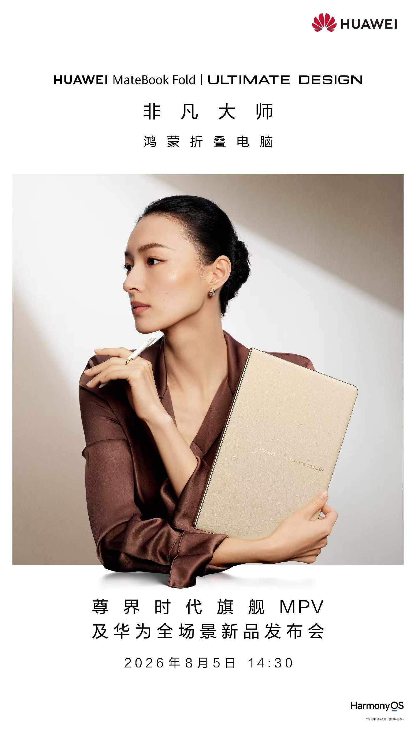 首次支持手写笔!新款华为MateBook Fold非凡大师官宣预热