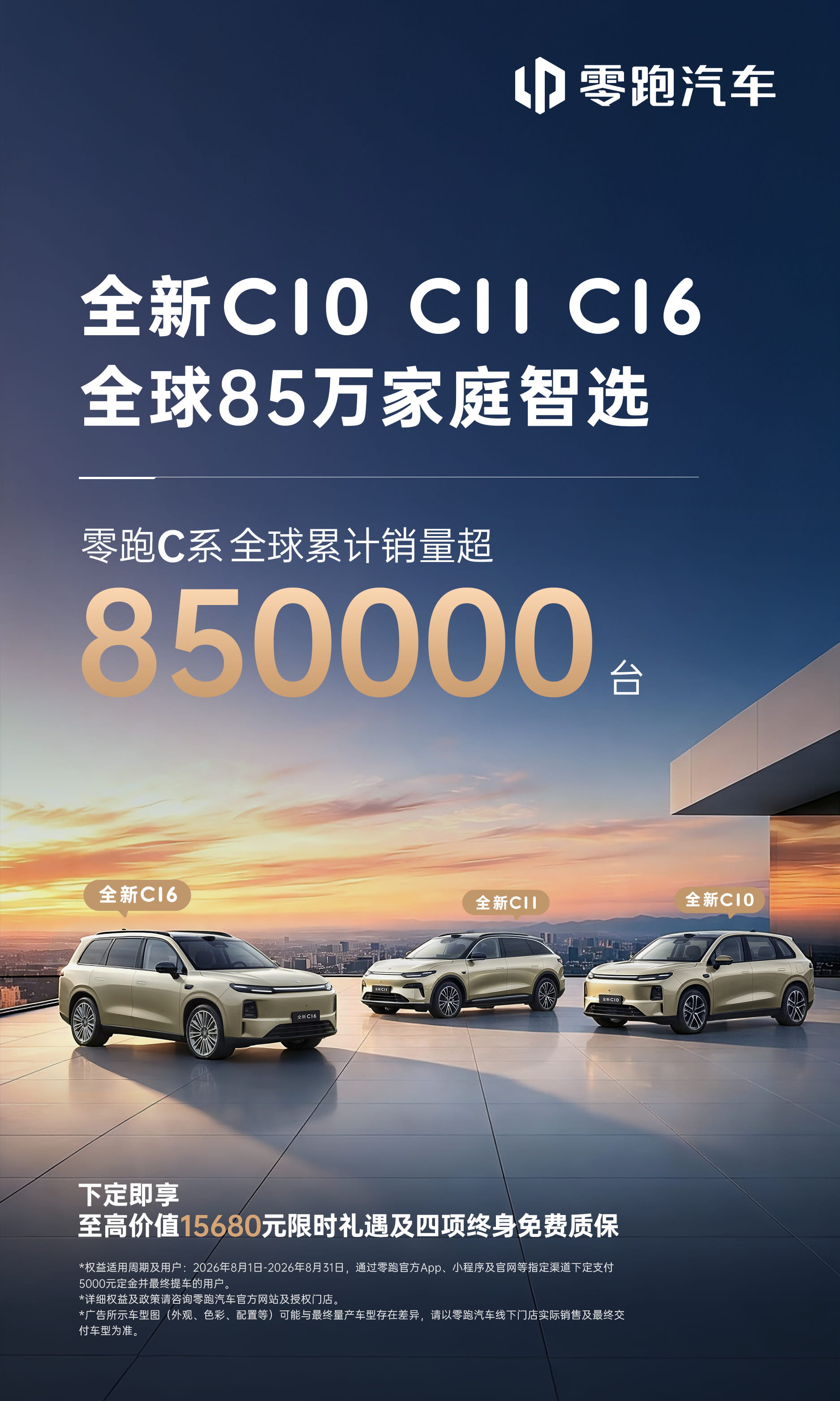 新势力首个！零跑汽车7月交付首破10万台 全年百万销量目标可期
