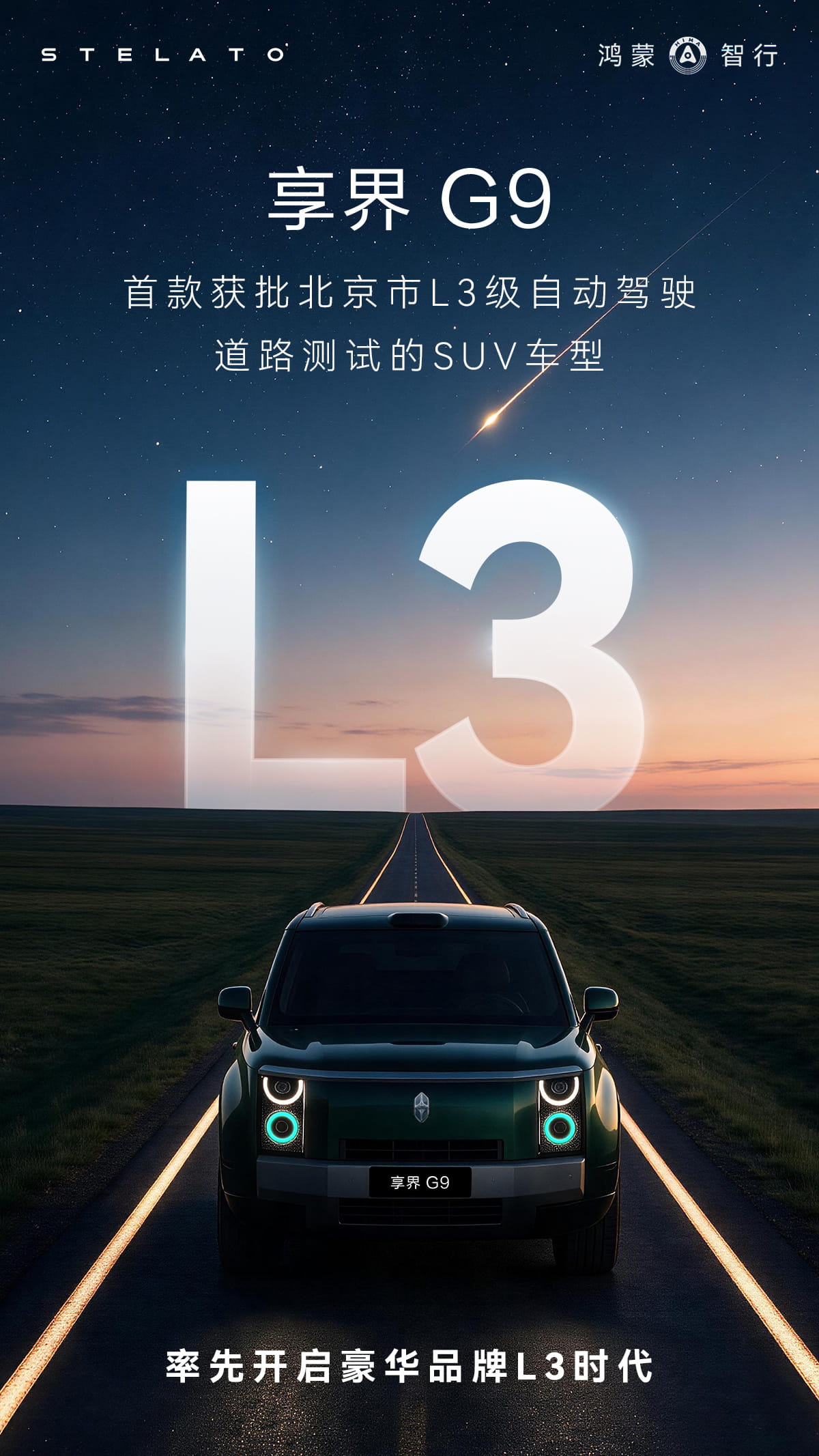 享界G9 L3实体按键曝光，国内首款120km/h高速L3路测车型就位