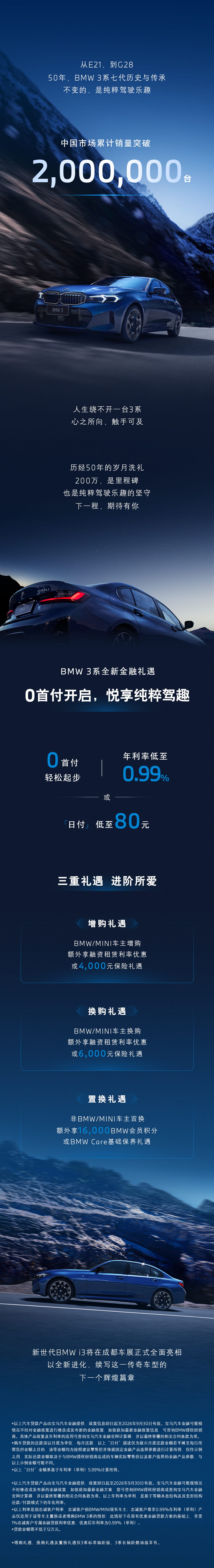 里程碑达成!宝马3系中国累计销量突破200万辆,全新纯电i3成都车展首秀