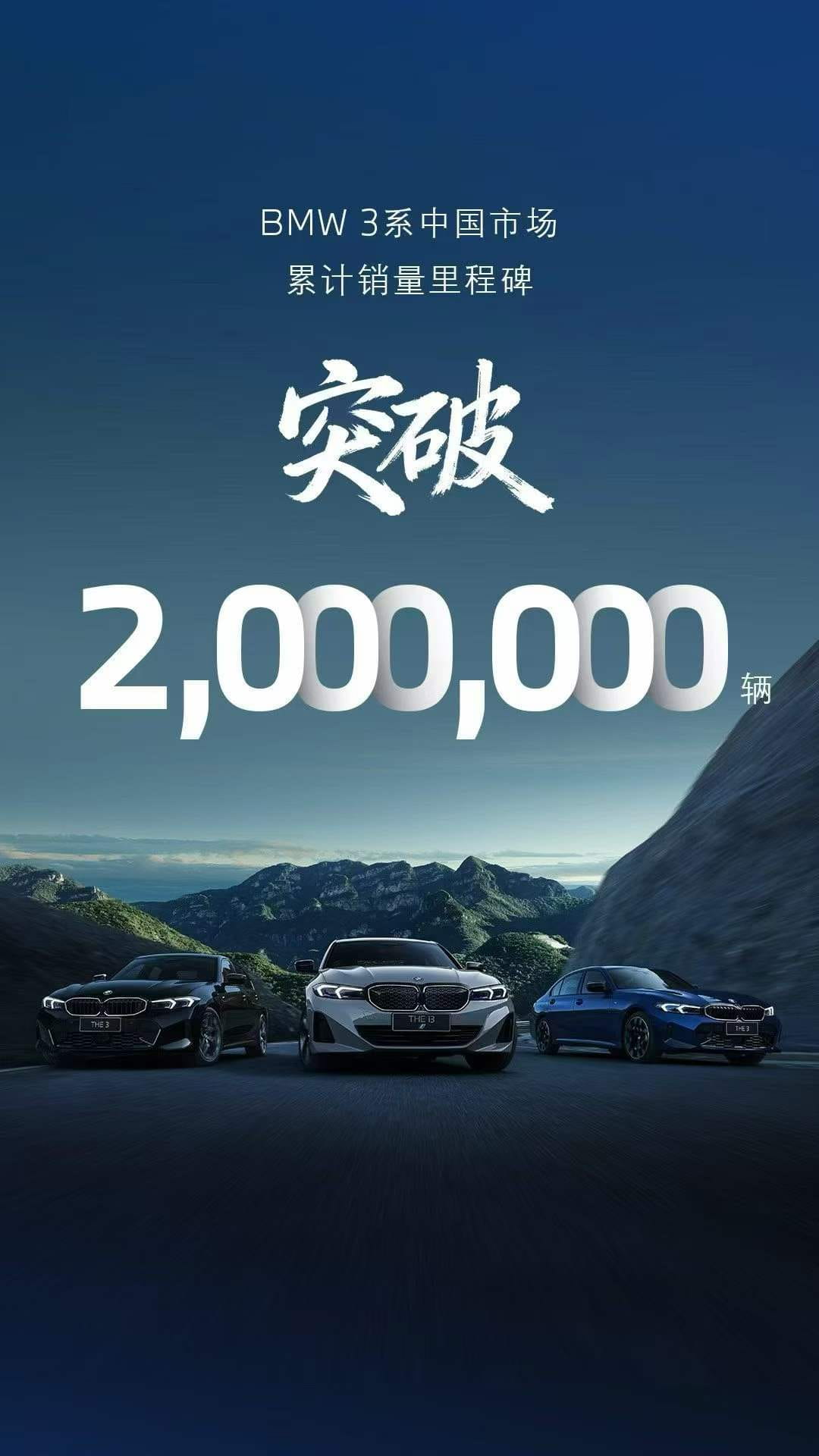 里程碑达成!宝马3系中国累计销量突破200万辆,全新纯电i3成都车展首秀