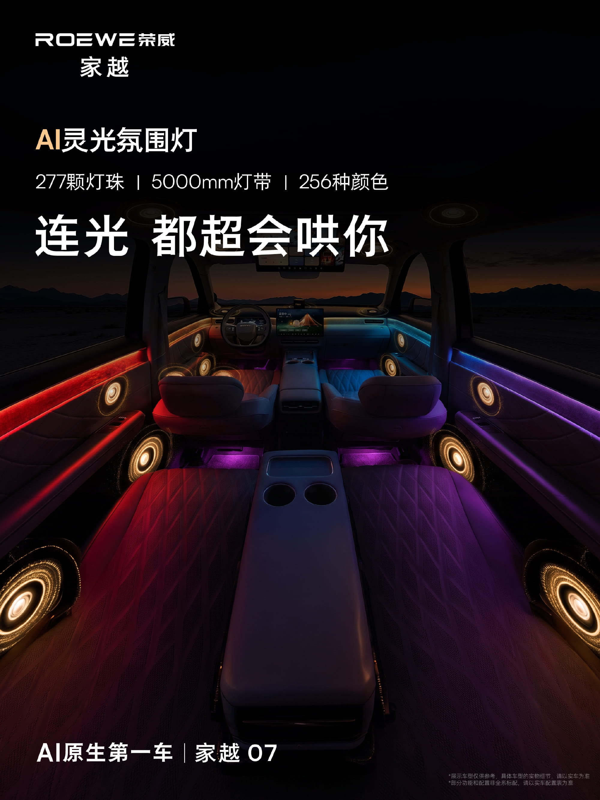 冰箱彩电大沙发齐了？荣威家越07座舱曝光，搭载Momenta R7世界模型