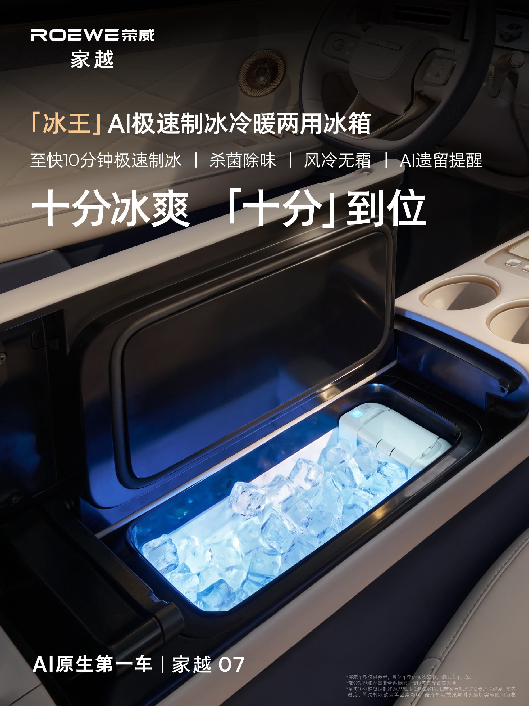 冰箱彩电大沙发齐了？荣威家越07座舱曝光，搭载Momenta R7世界模型