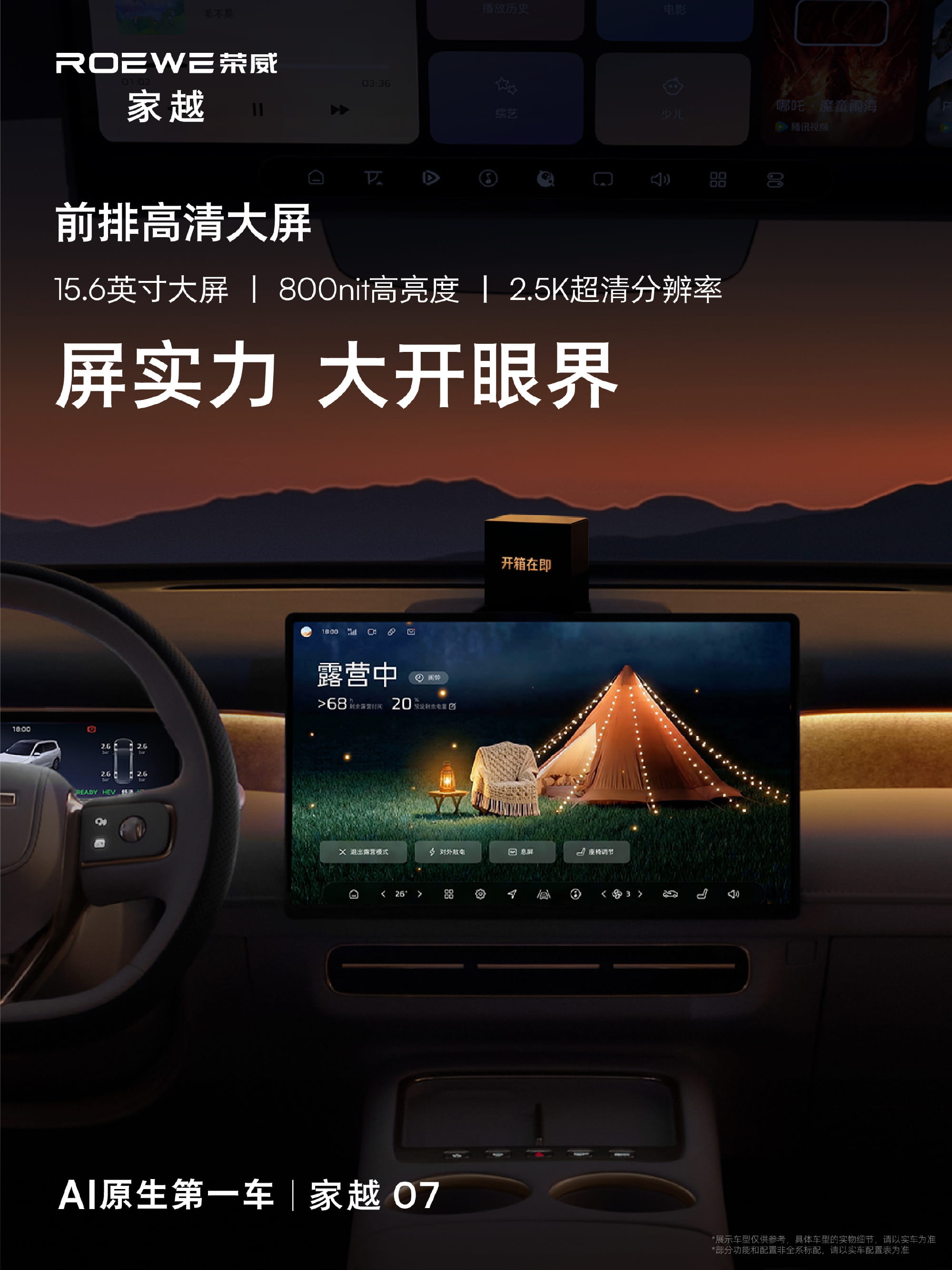 冰箱彩电大沙发齐了？荣威家越07座舱曝光，搭载Momenta R7世界模型